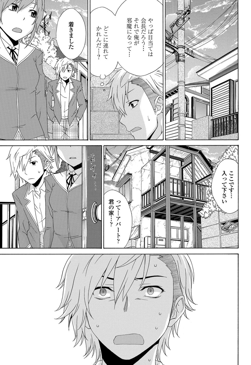 【立花会】しっかりしたコミュニケーションCh.1-3