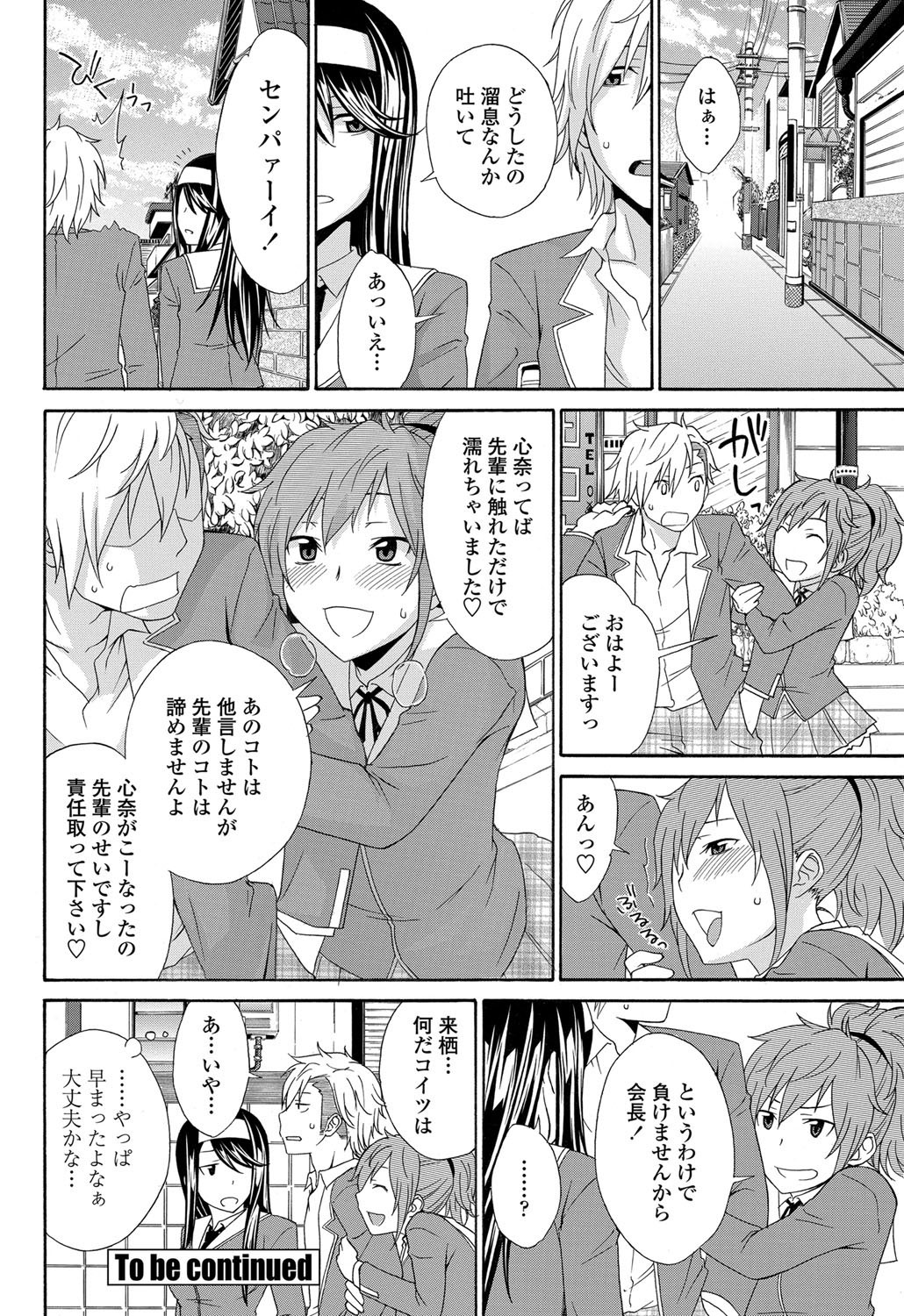 【立花会】しっかりしたコミュニケーションCh.1-3
