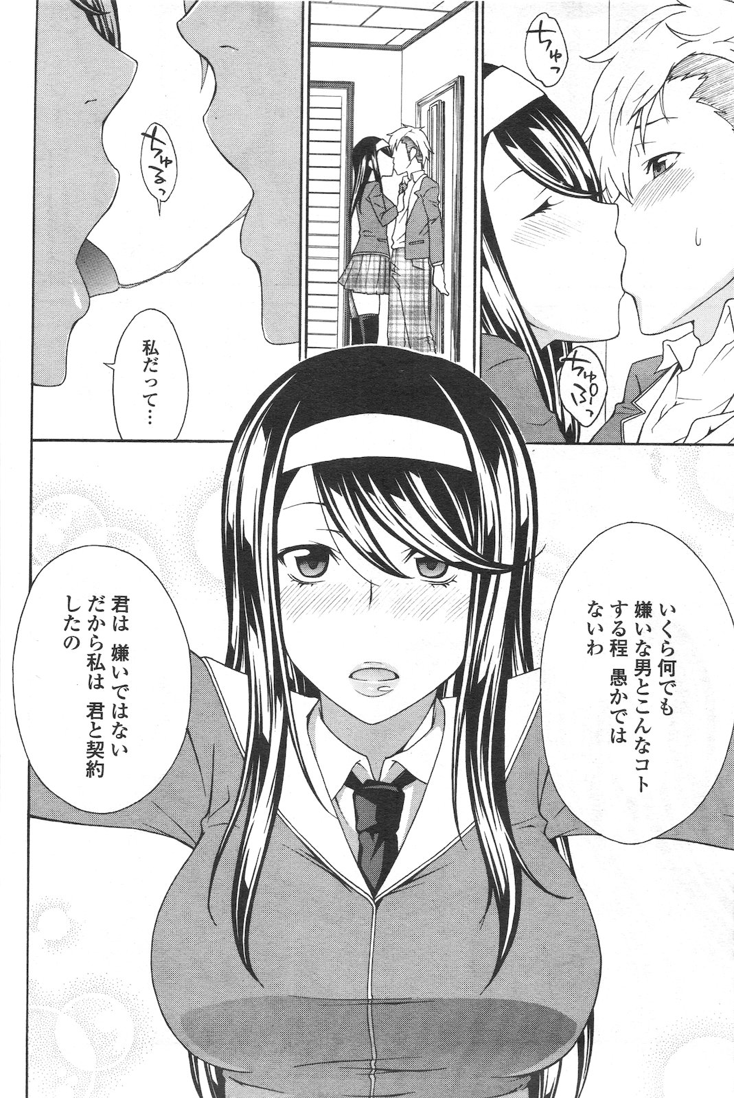 【立花会】しっかりしたコミュニケーションCh.1-3