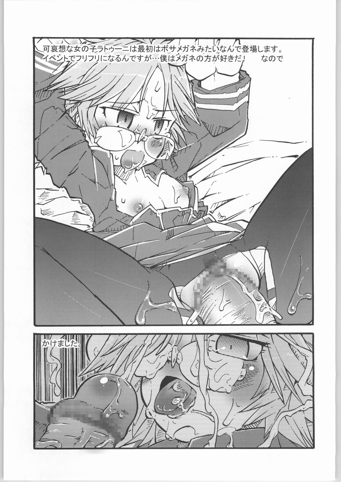 (Cレヴォ36) [ブロンコ一人旅 (内々欅, 優希輝)] 僕の私のスーパーボボッボ大戦 (スーパーロボット大戦)