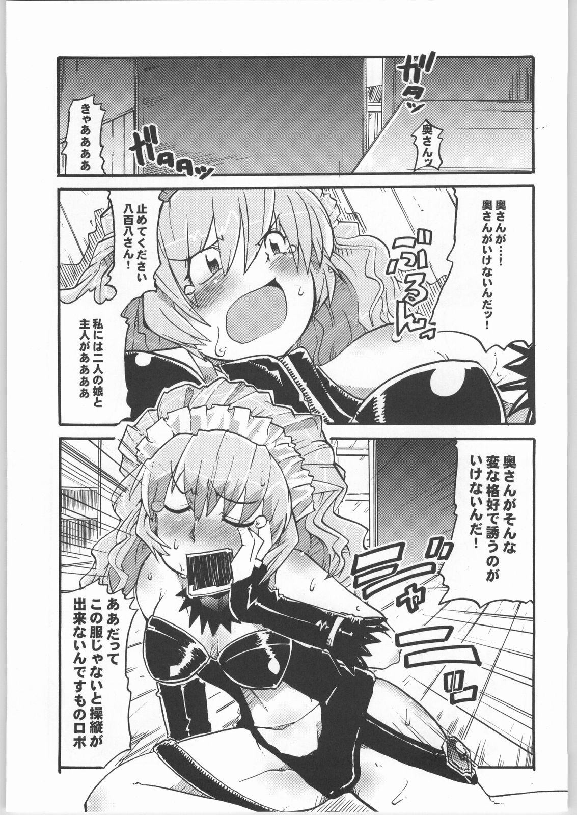 (Cレヴォ36) [ブロンコ一人旅 (内々欅, 優希輝)] 僕の私のスーパーボボッボ大戦 (スーパーロボット大戦)