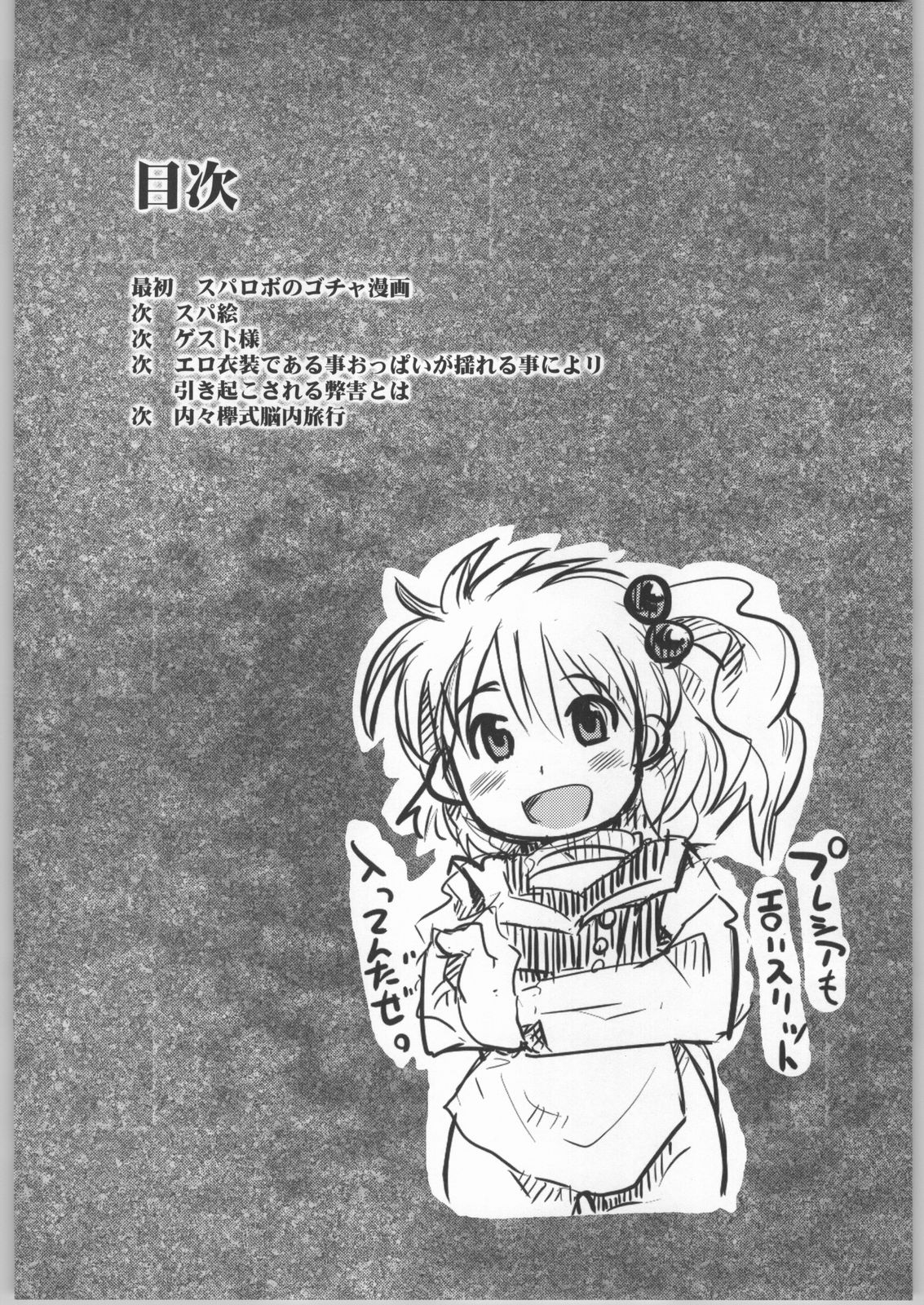 (Cレヴォ36) [ブロンコ一人旅 (内々欅, 優希輝)] 僕の私のスーパーボボッボ大戦 (スーパーロボット大戦)