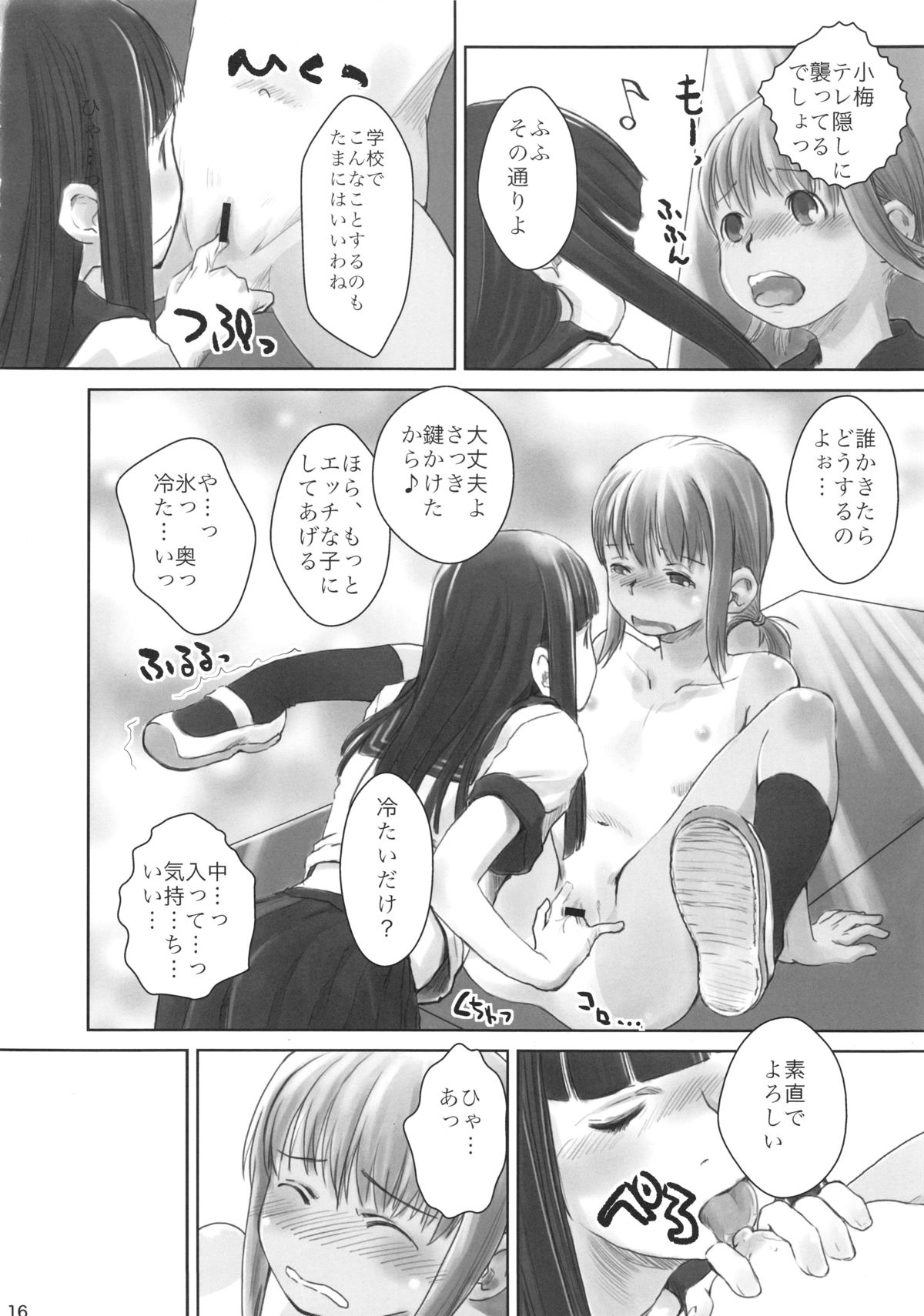 (C81) [ユビサキスタジオ (左カゲトラ)] れずちゅ～らいふ総集編 123+