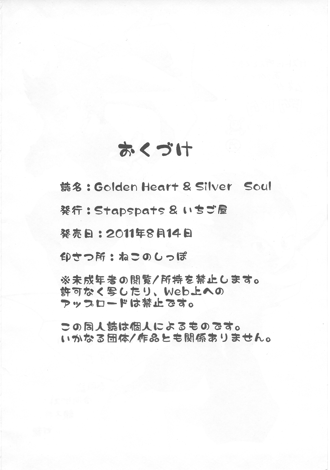 (C80) [Stapspats、いちご屋 (ヒスイ、15)] Golden Heart & Silver Soul (ポケットモンスター)