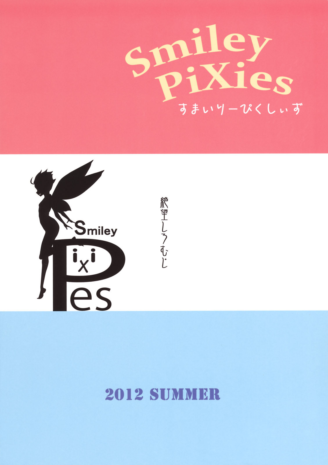 (C82) [絶望しろむじ (しょうさん坊主)] Smiley PiXies [英訳]