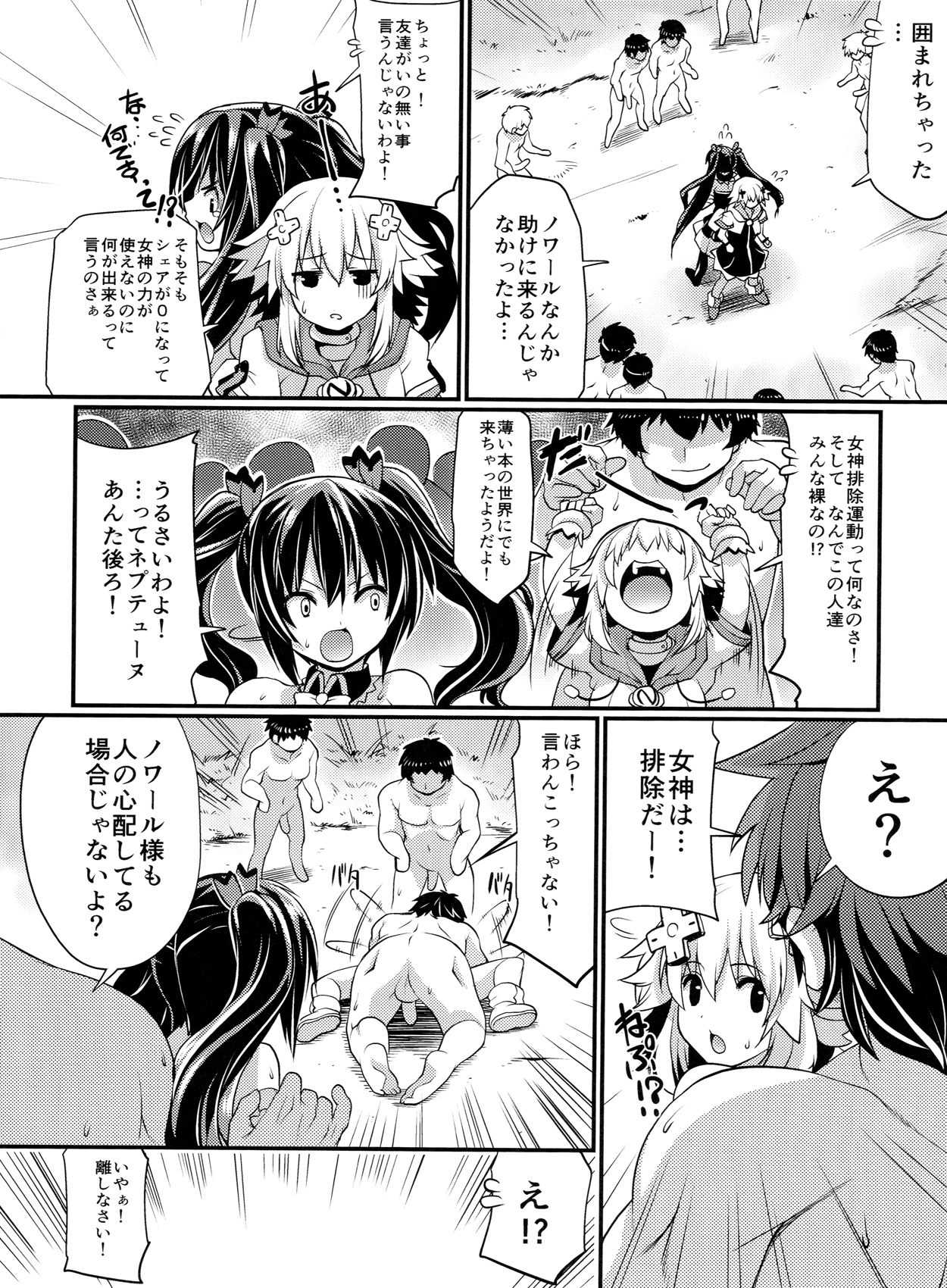 (C84) [Zた袋猫はうす (魚肉ん)] ねぷねぷねとねと (超次元ゲイム ネプテューヌ)