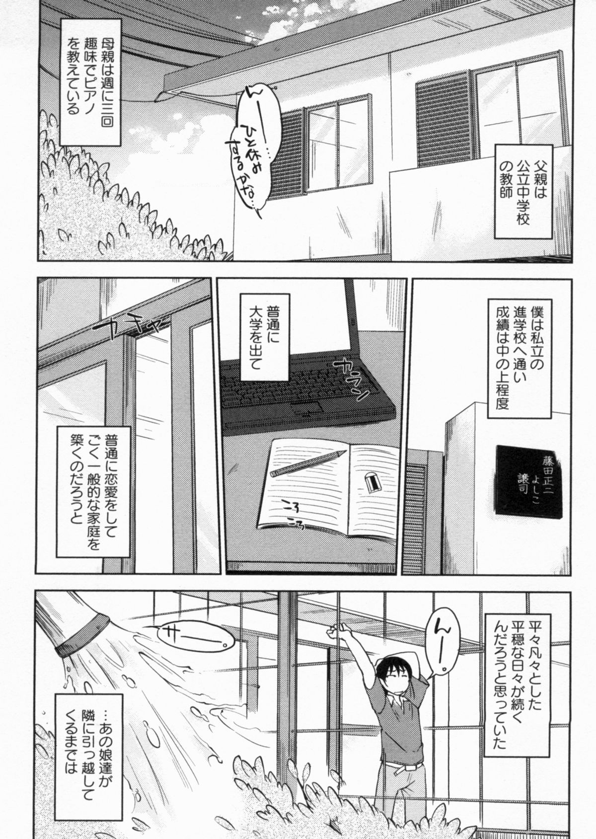 [SHIUN] 感じてないもん…