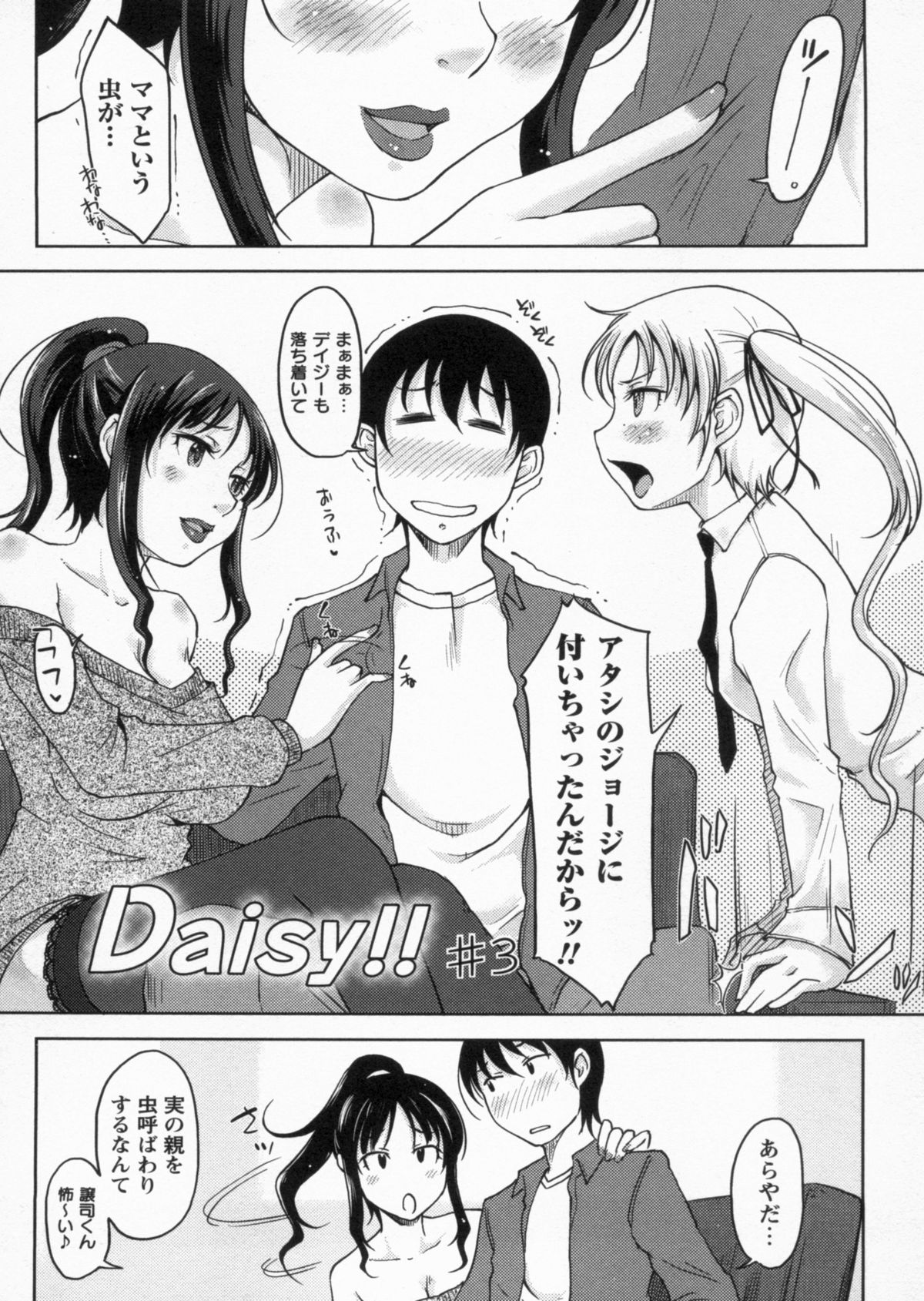 [SHIUN] 感じてないもん…