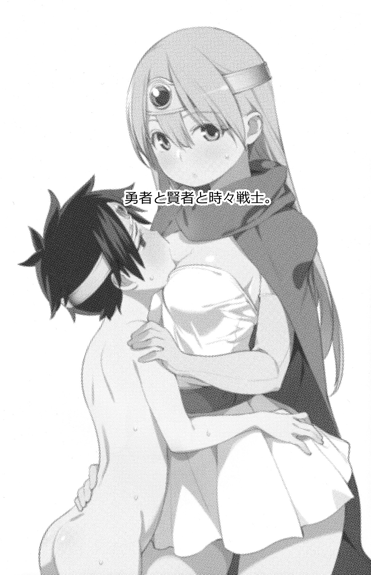 (C83) [ひぐま屋 (野良ヒグマ)] 勇者と賢者と時々戦士。 (ドラゴンクエストIII) [英訳]