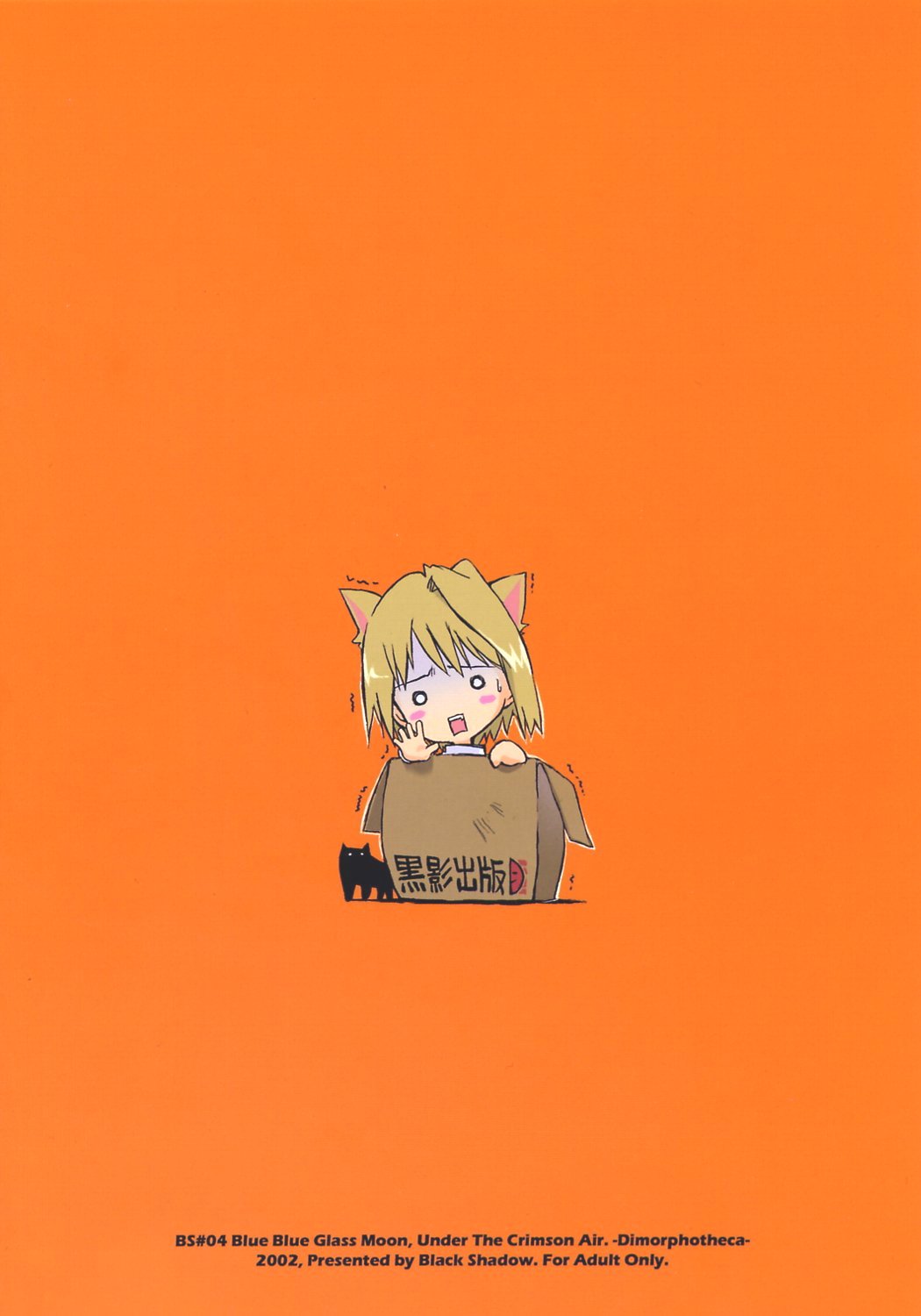 (C63) [ぶらっくしゃど～ (さっち)] BS#04 月姫本 ディモルフォセカ (月姫)