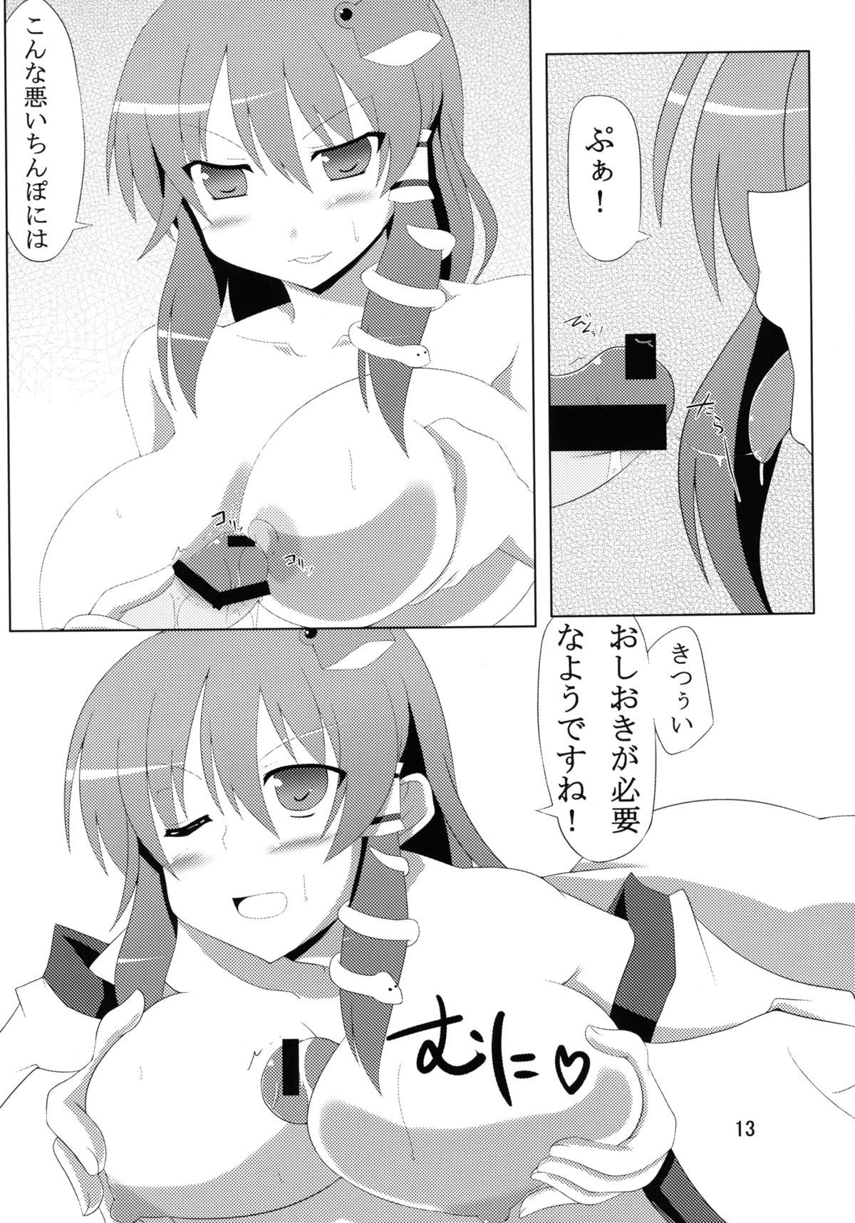 [アマデウスの遺産 (蒼羽翔, 藤原秋)] かみさま新人研修! (東方Project) [DL版]