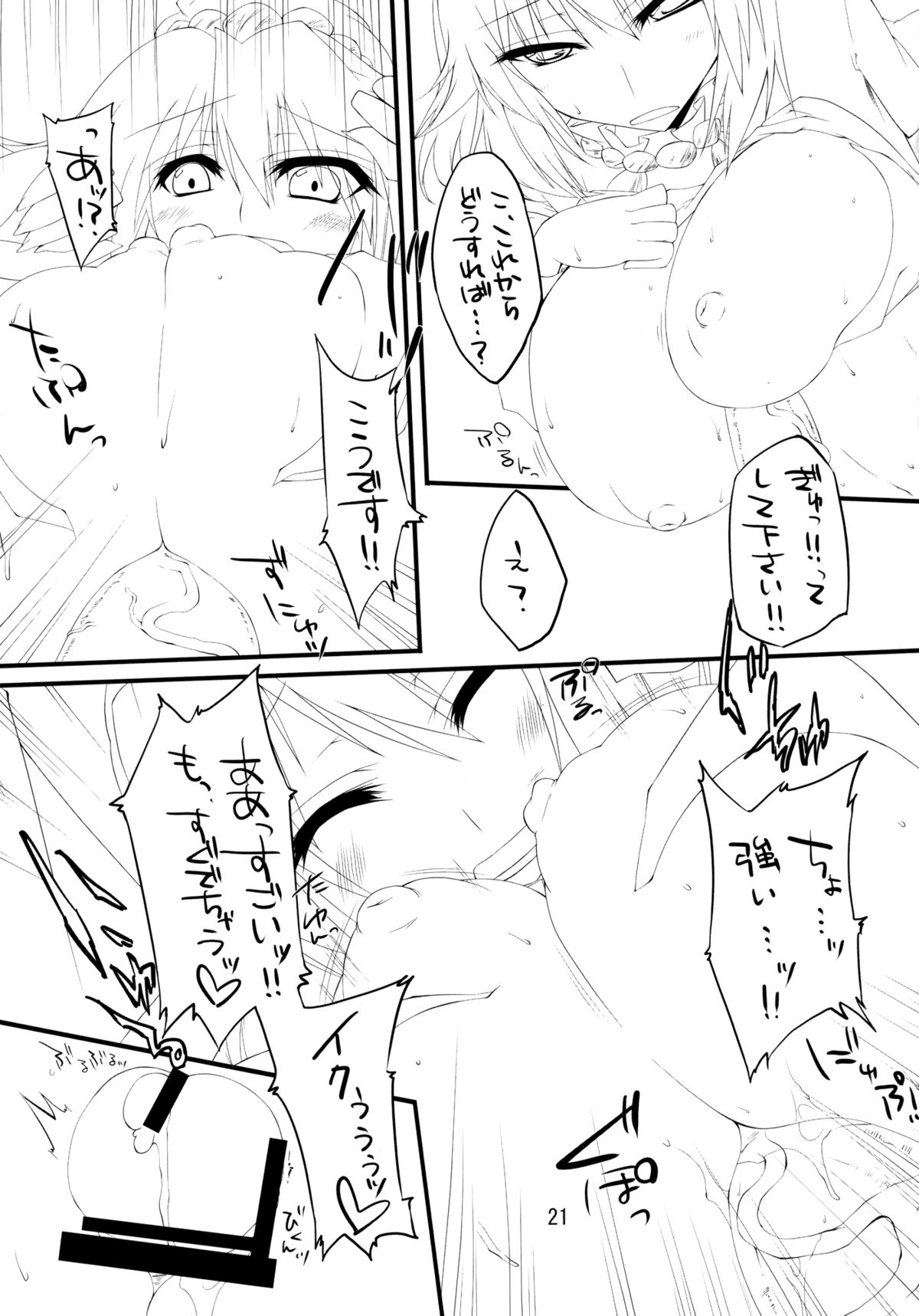 [アマデウスの遺産 (蒼羽翔, 藤原秋)] かみさま新人研修! (東方Project) [DL版]