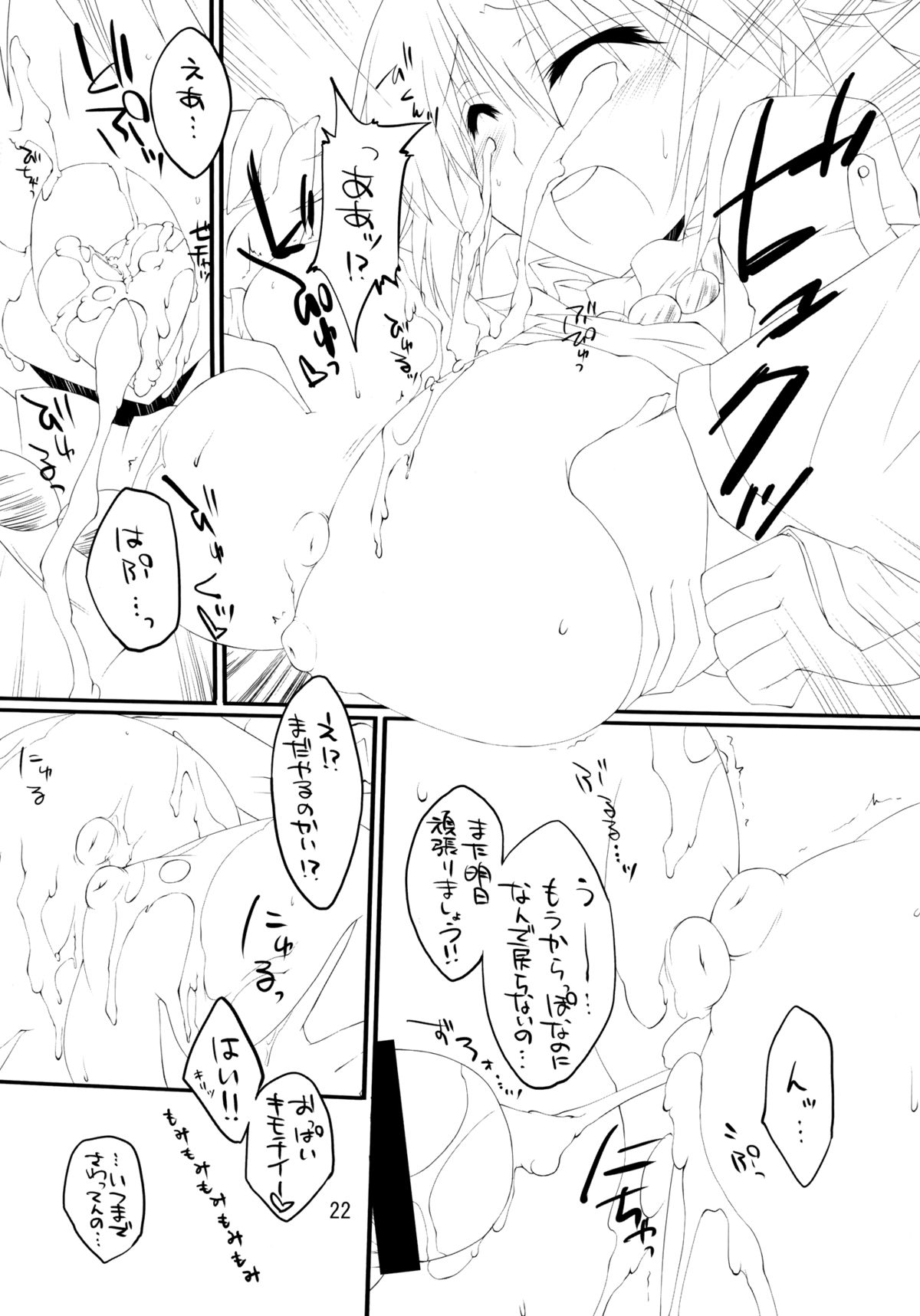 [アマデウスの遺産 (蒼羽翔, 藤原秋)] かみさま新人研修! (東方Project) [DL版]