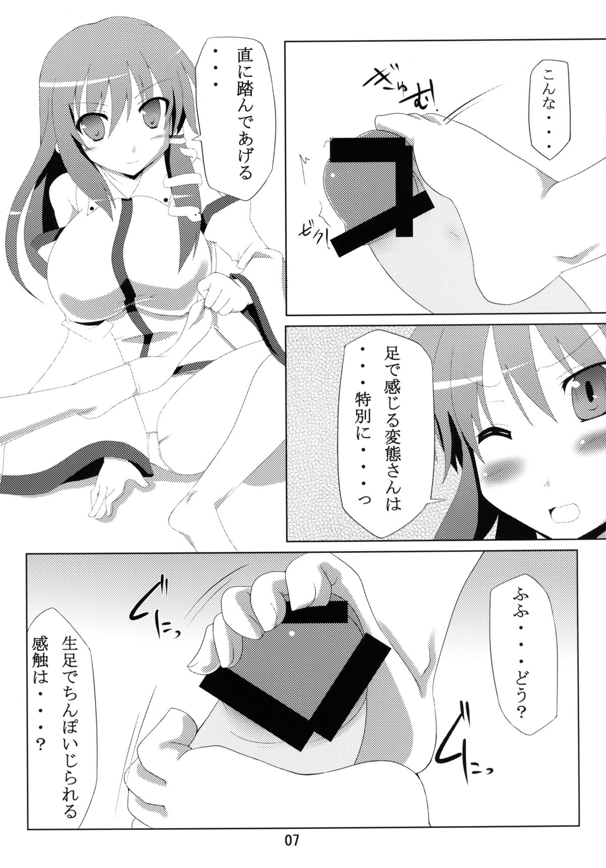 [アマデウスの遺産 (蒼羽翔, 藤原秋)] かみさま新人研修! (東方Project) [DL版]