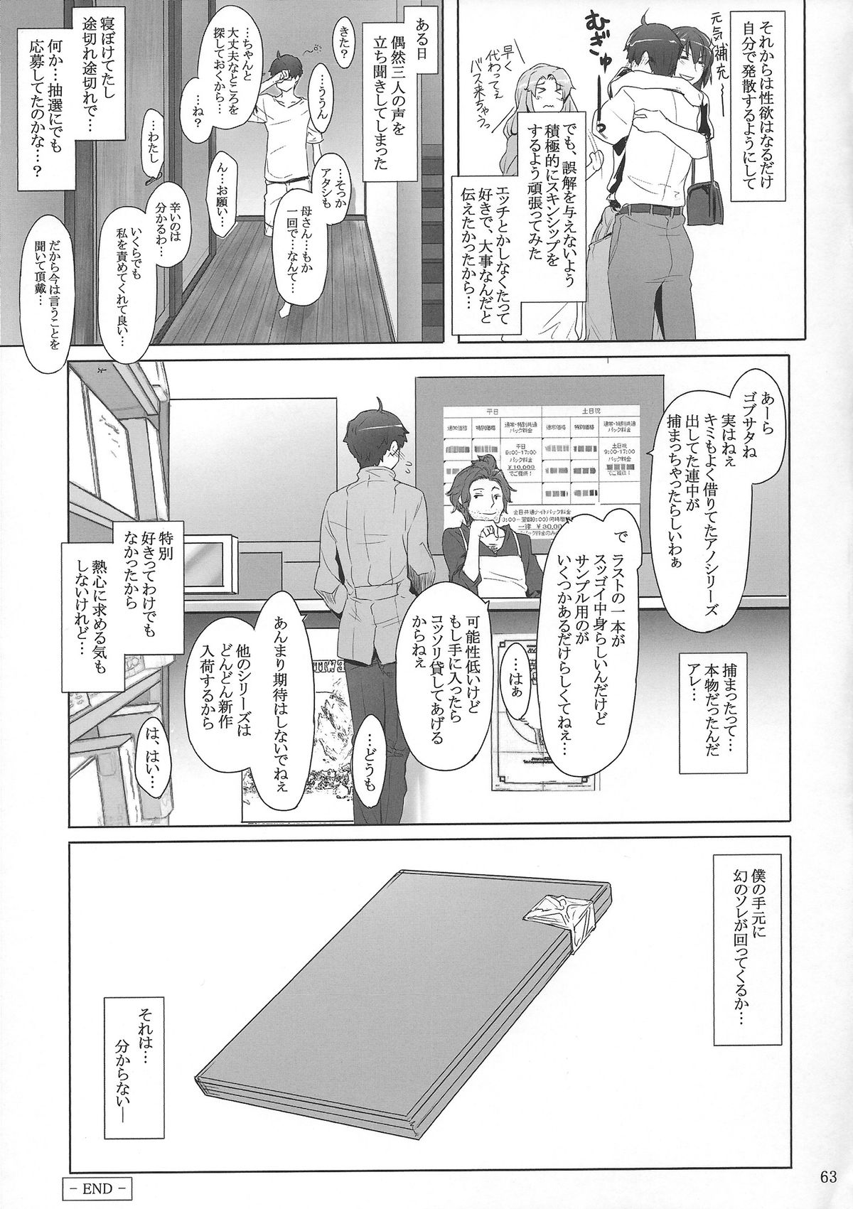 (C84) [MTSP (Jin)] 橘さん家ノ男性事情 ヤリ部屋編