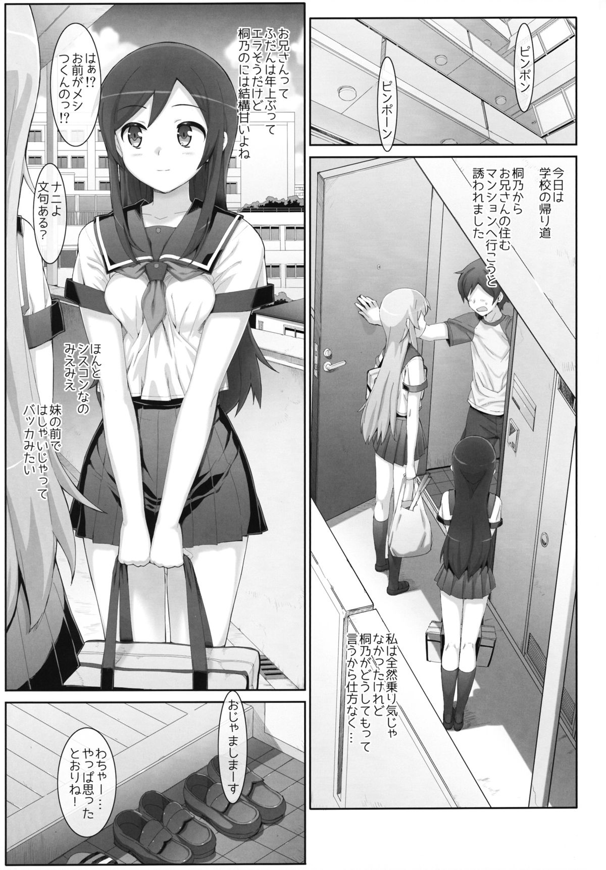 (COMIC1☆7) [Number2 (たくじ)] 片想いしてたお兄さんに親友の前で処女を奪われちゃいました。 (俺の妹がこんなに可愛いわけがない)