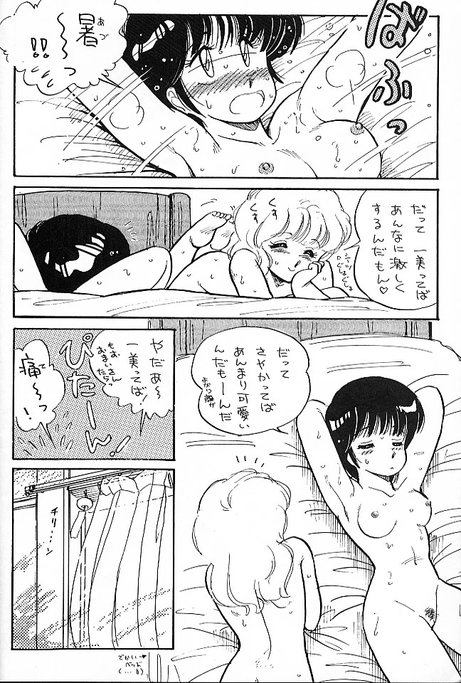 (C32) [のののン企画 (亜麻木硅)] NONONON! PART3