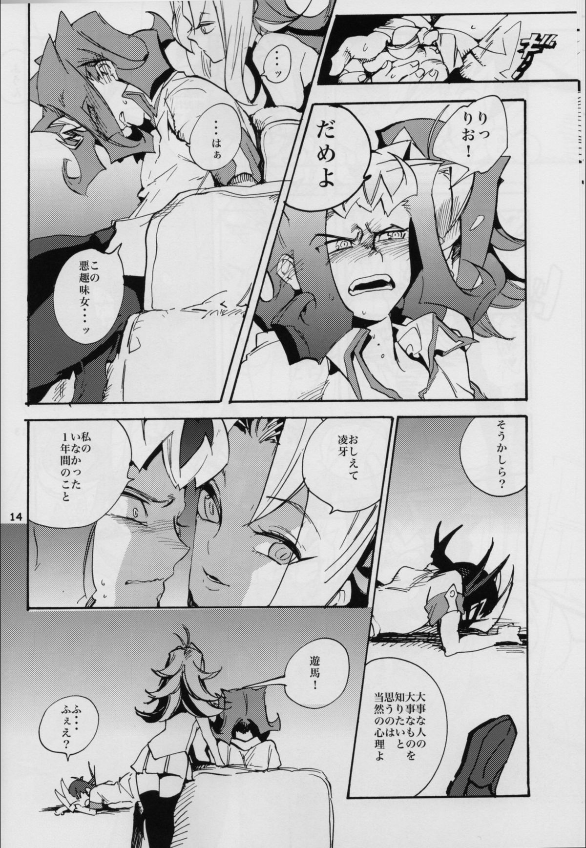 (千年☆バトル フェイズ6) [ピコピコピーコ (ツバサ)] ウワサの兄妹のウワサのあの子 (遊☆戯☆王ZEXAL)