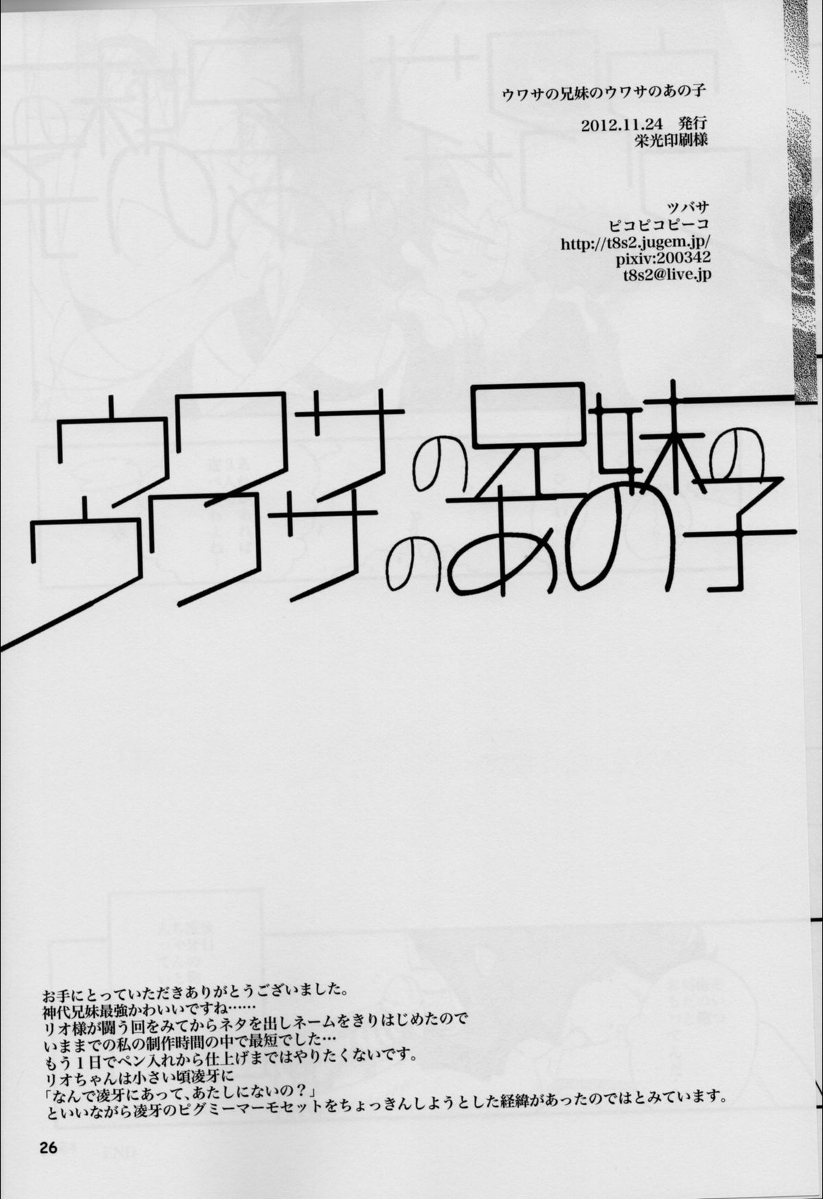 (千年☆バトル フェイズ6) [ピコピコピーコ (ツバサ)] ウワサの兄妹のウワサのあの子 (遊☆戯☆王ZEXAL)