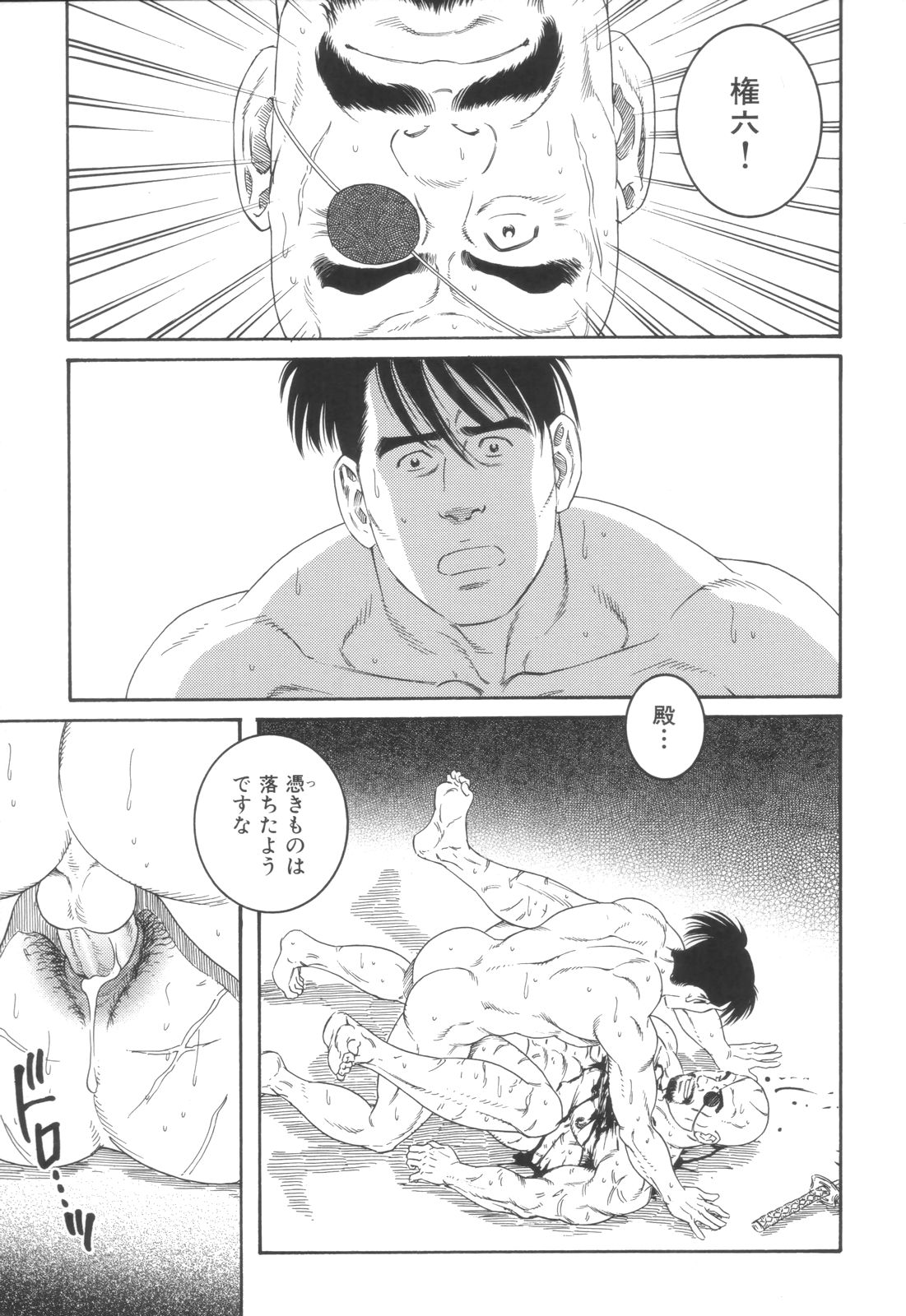 【田亀源五郎】悪魔払い