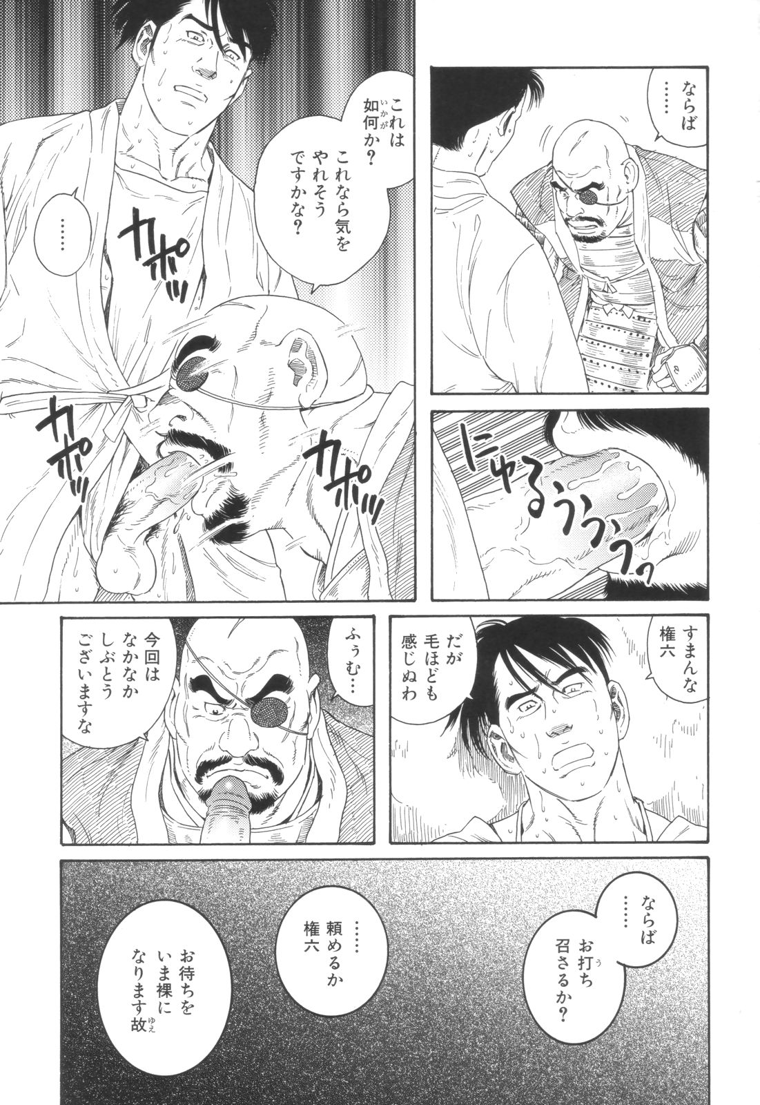 【田亀源五郎】悪魔払い