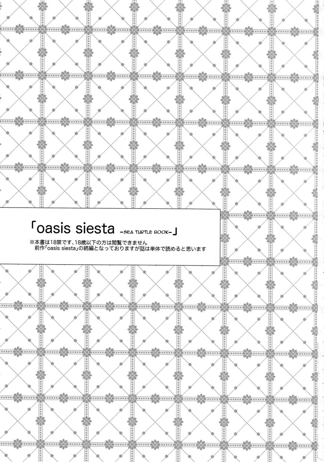 (コミティア100) [goo-paaa (おちゃ)] oasis siesta -うみがめ編- [英訳]