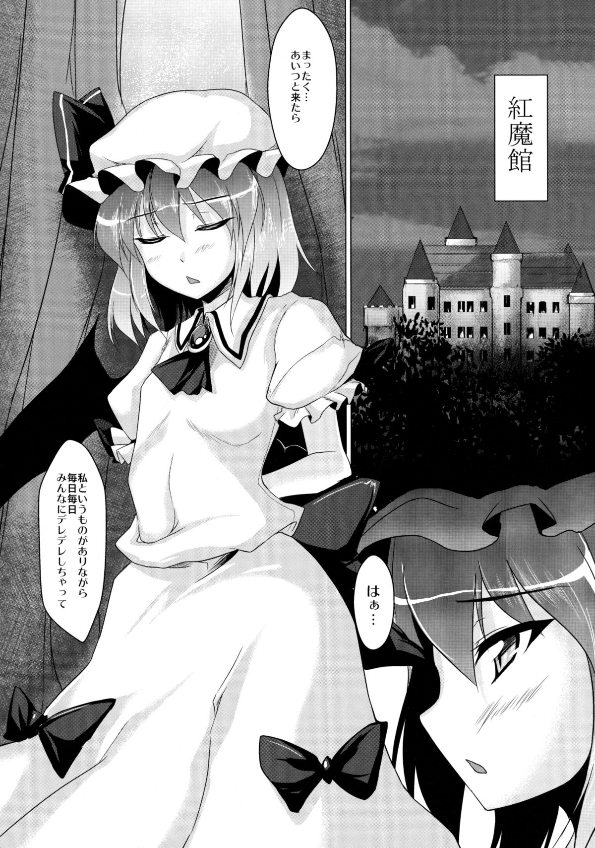 (紅楼夢7) [限月 (すてぃえる)] レミリアの憂鬱 (東方Project)