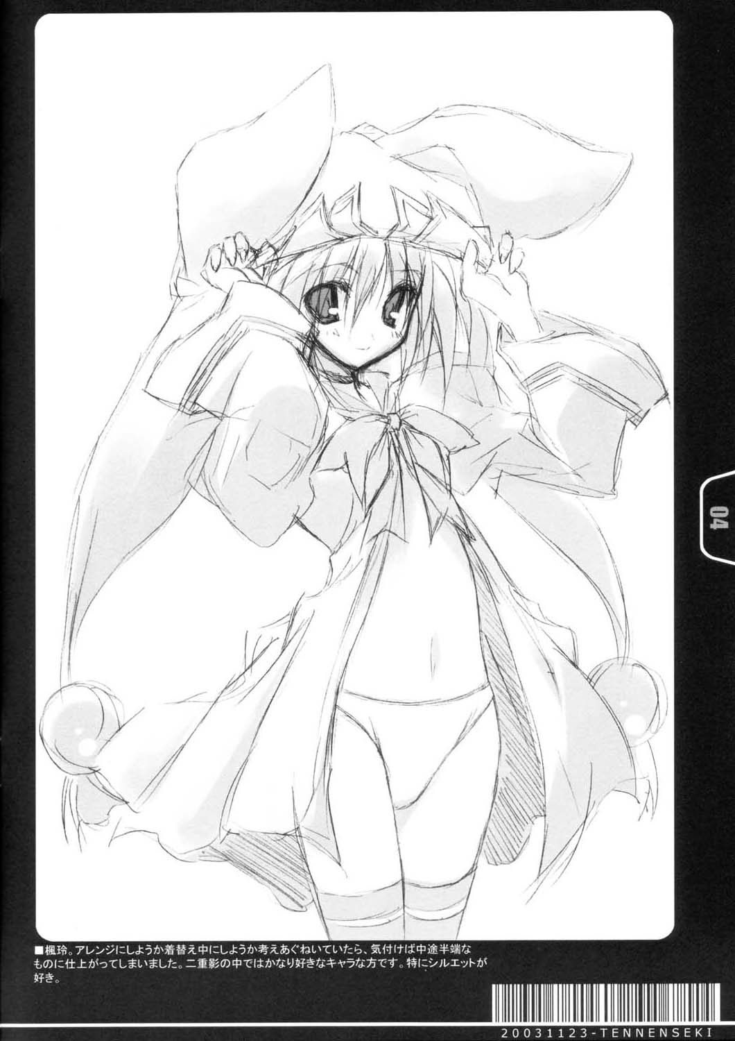 [天然石 (硯)] ROUGH SKETCH