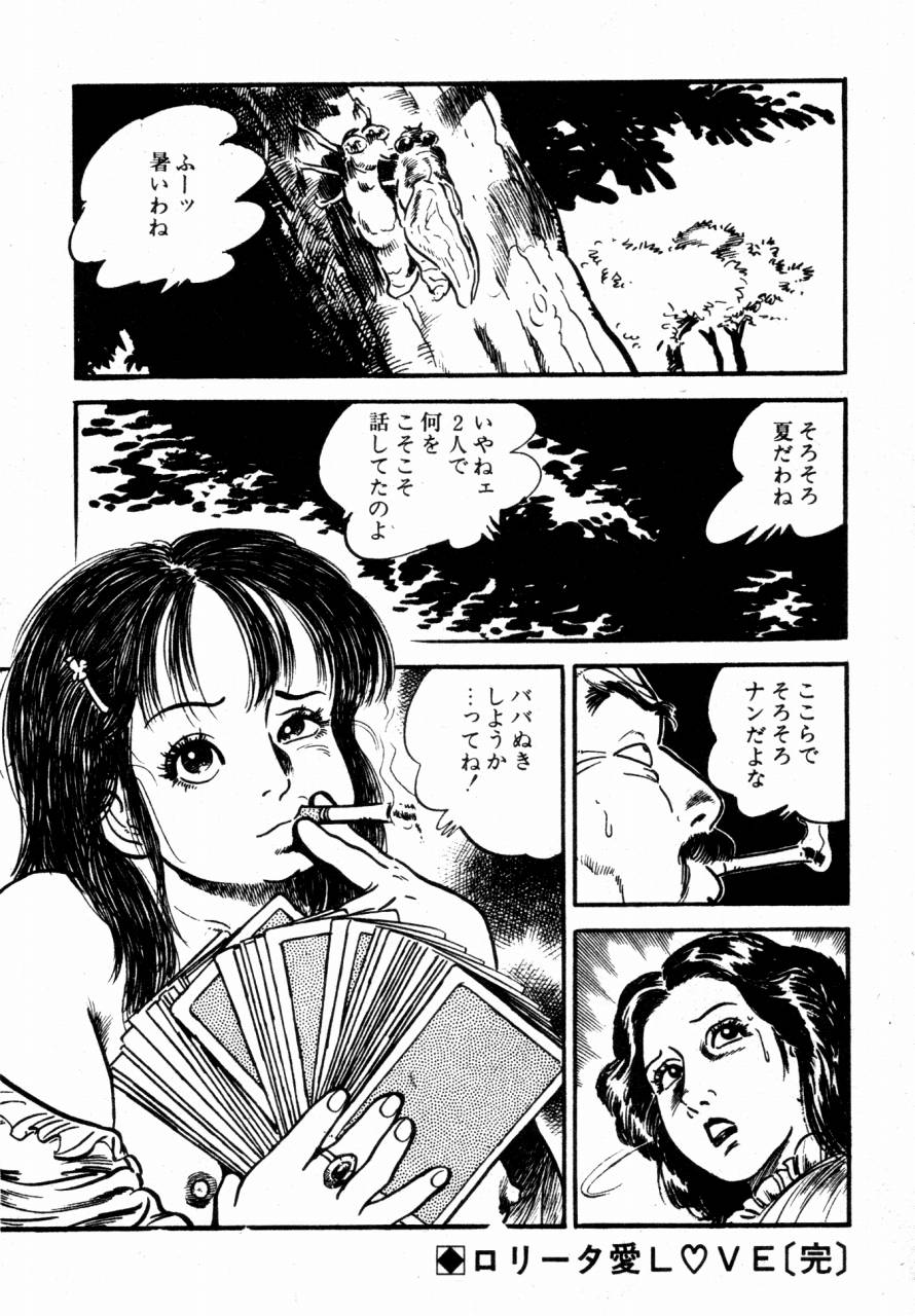 [沢渡竜也] ロリコン・ハンター