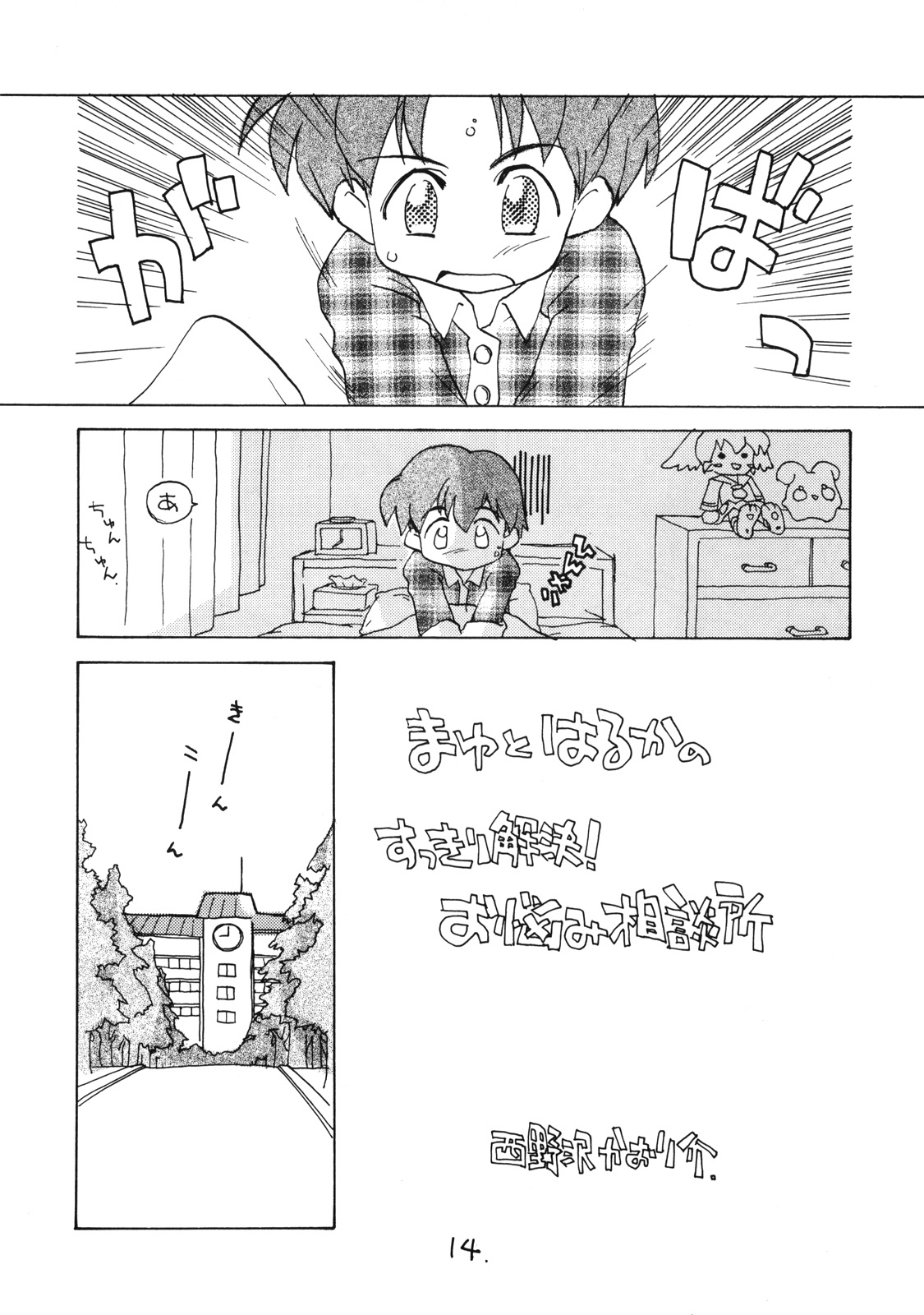 (C56) [お子様ランチ (西野沢かおり介, ひらやん)] お子様ランチ 課外授業