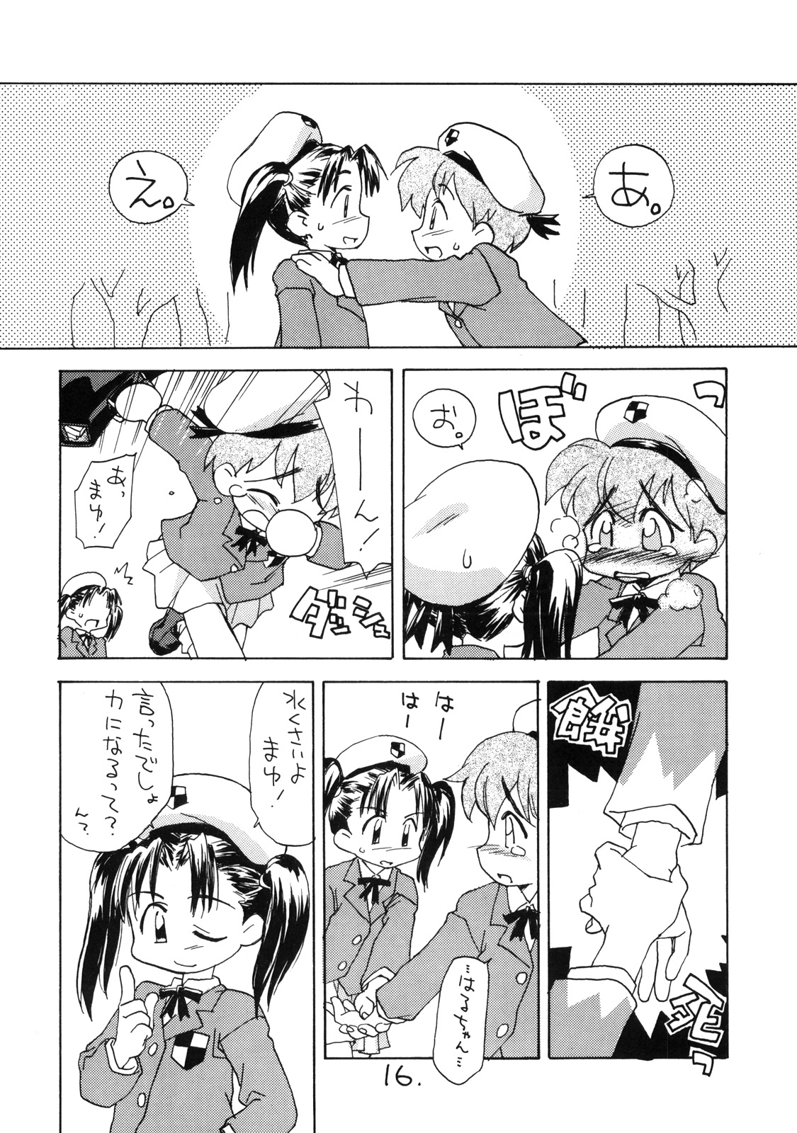 (C56) [お子様ランチ (西野沢かおり介, ひらやん)] お子様ランチ 課外授業