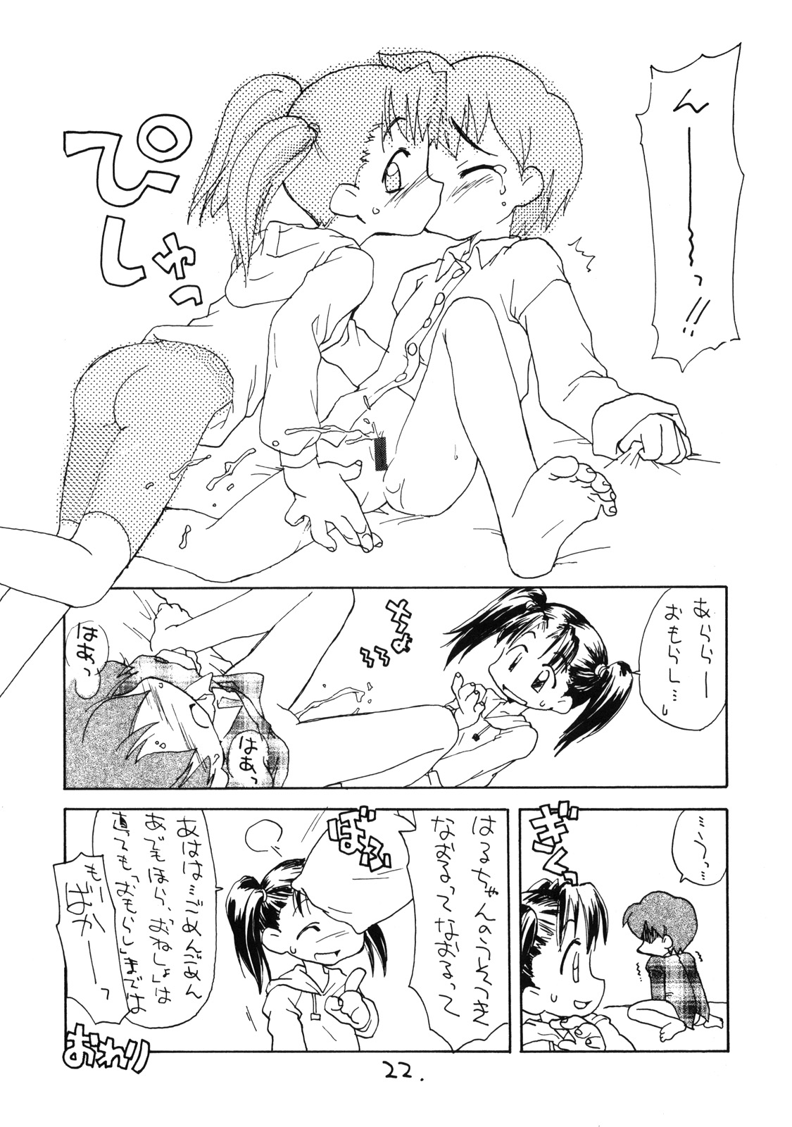 (C56) [お子様ランチ (西野沢かおり介, ひらやん)] お子様ランチ 課外授業