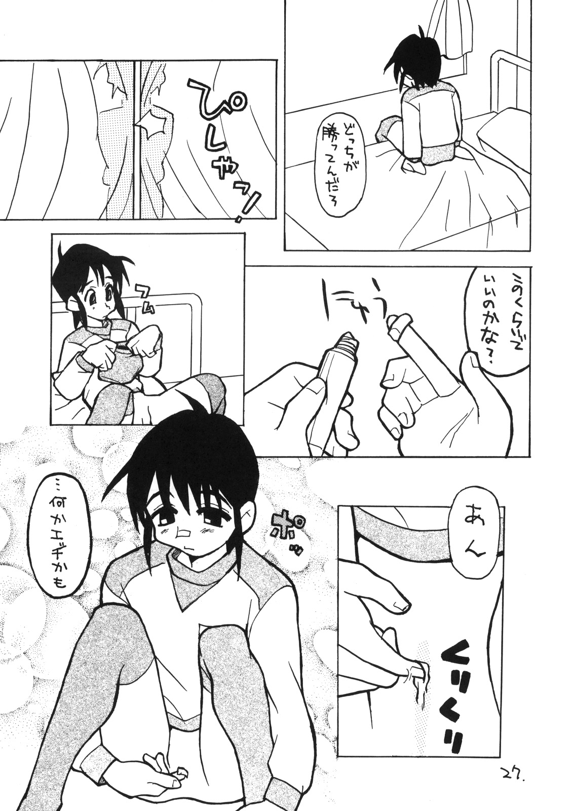 (C56) [お子様ランチ (西野沢かおり介, ひらやん)] お子様ランチ 課外授業