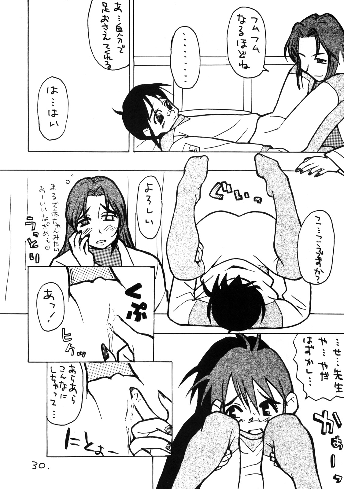 (C56) [お子様ランチ (西野沢かおり介, ひらやん)] お子様ランチ 課外授業