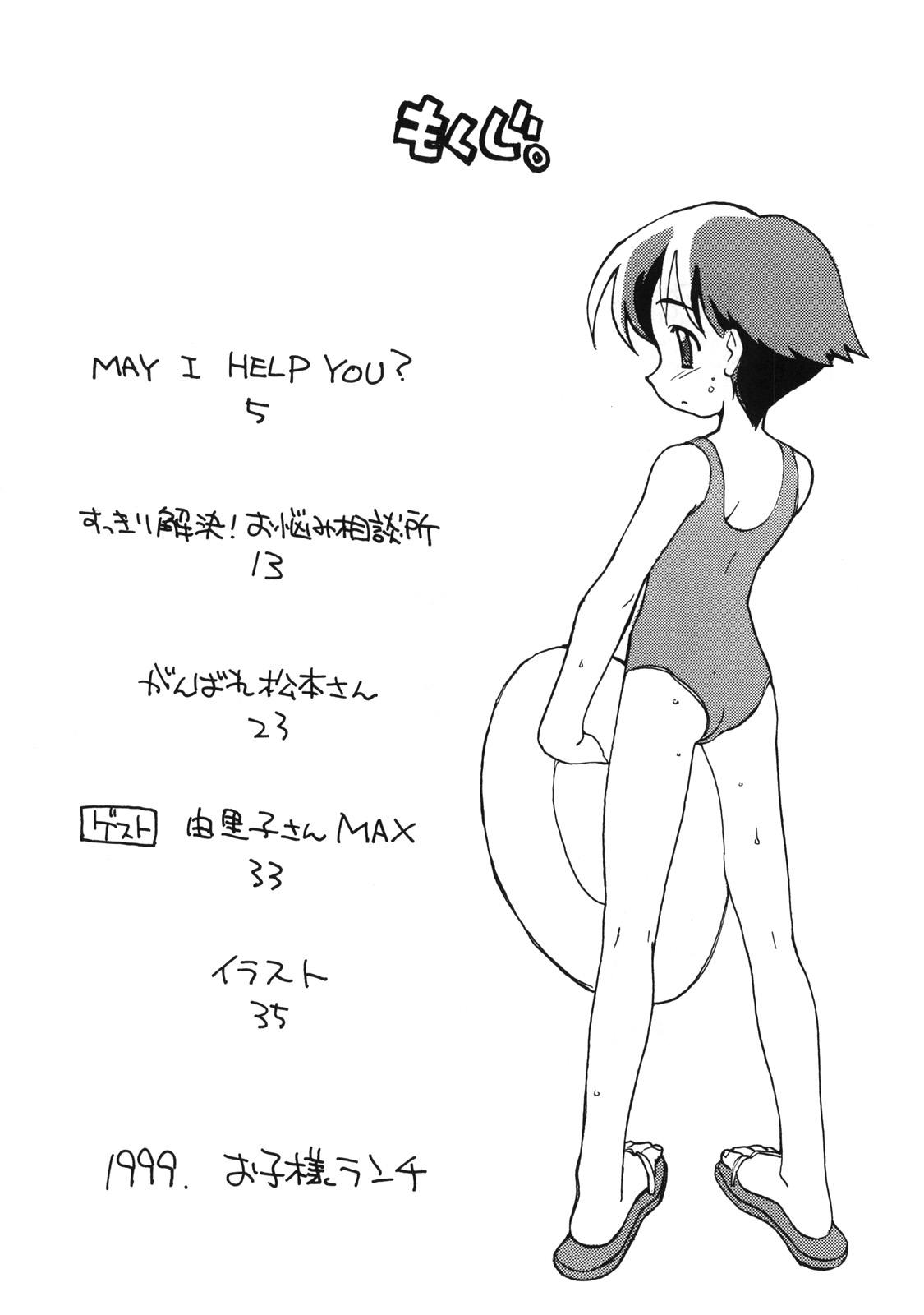 (C56) [お子様ランチ (西野沢かおり介, ひらやん)] お子様ランチ 課外授業