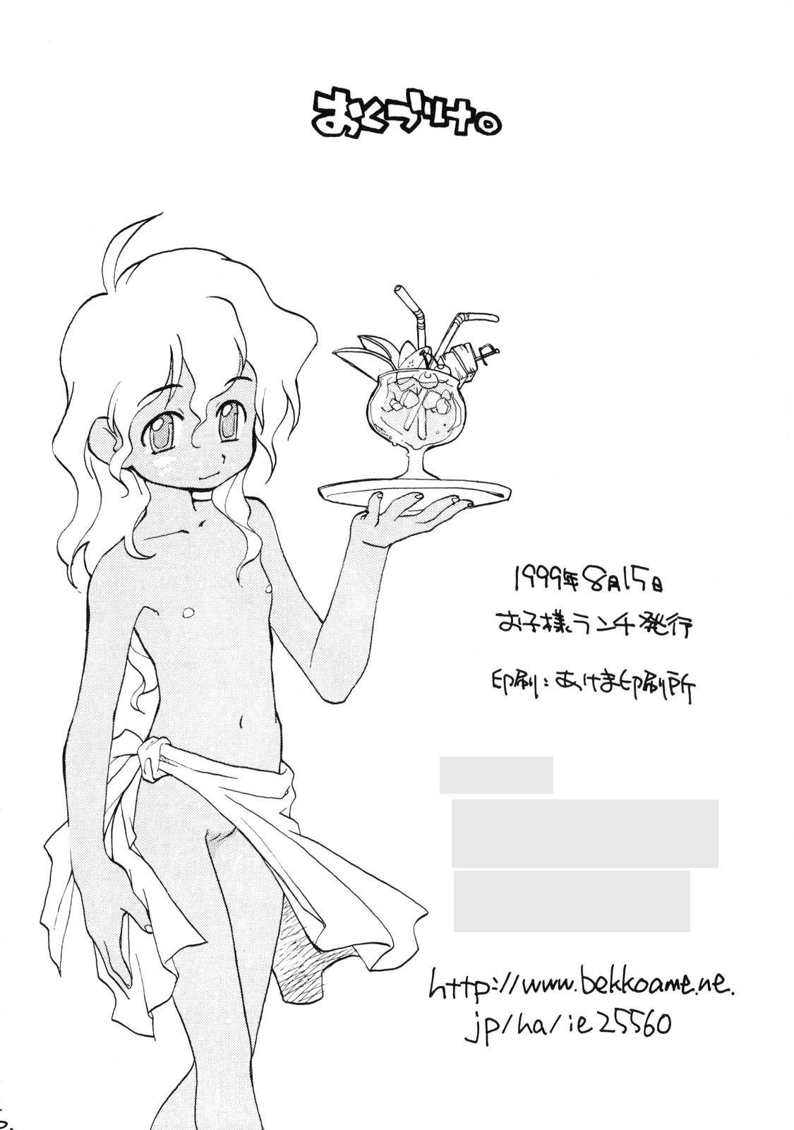 (C56) [お子様ランチ (西野沢かおり介, ひらやん)] お子様ランチ 課外授業