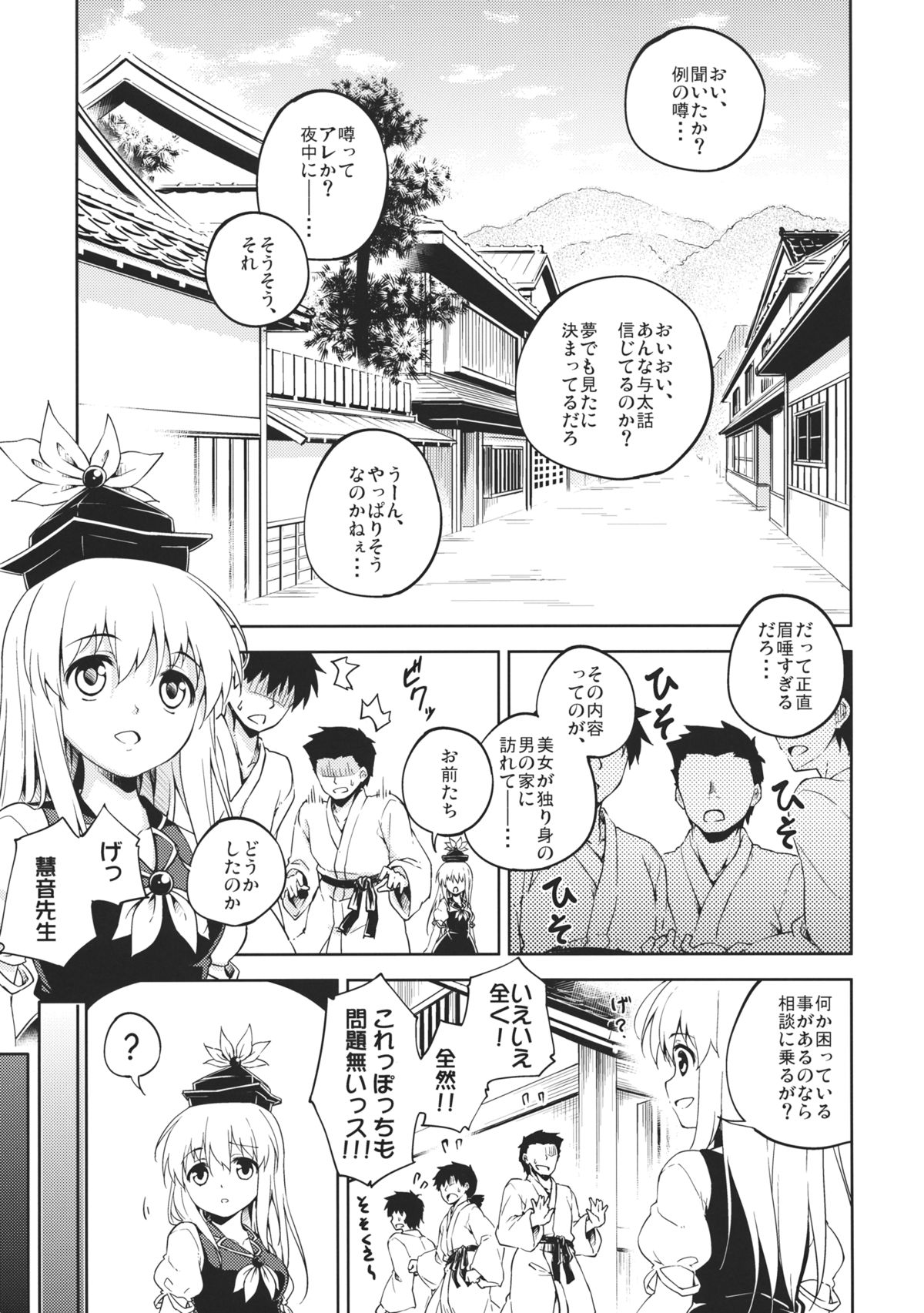 (紅楼夢8) [たこ焼き畑 (たこ焼き)] 仙女の嗜み (東方Project)