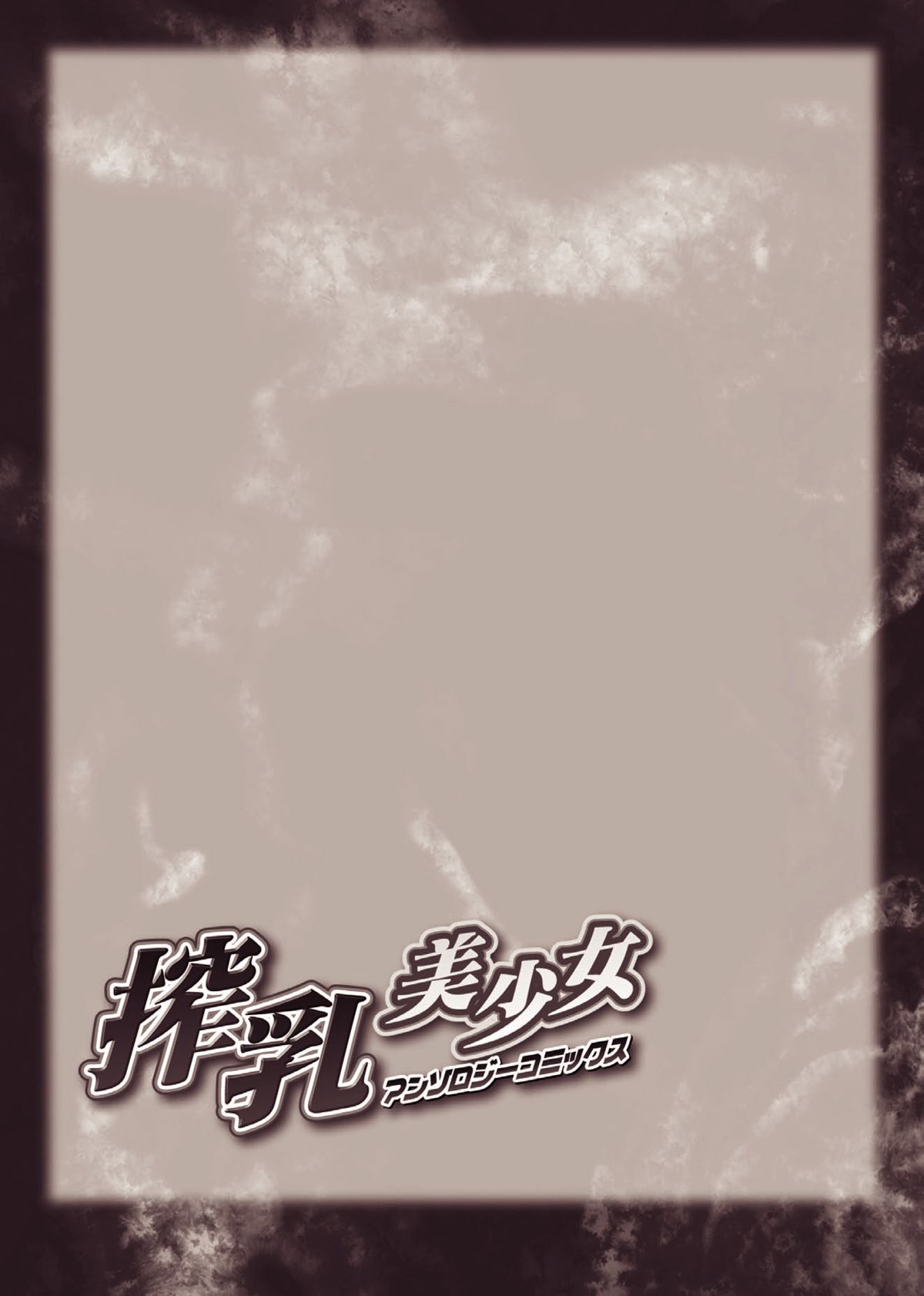 [アンソロジー] 触手淫辱アンソロジーコミックス Vol.3 (二次元ドリーム電子アンソロジー011) [DL版]