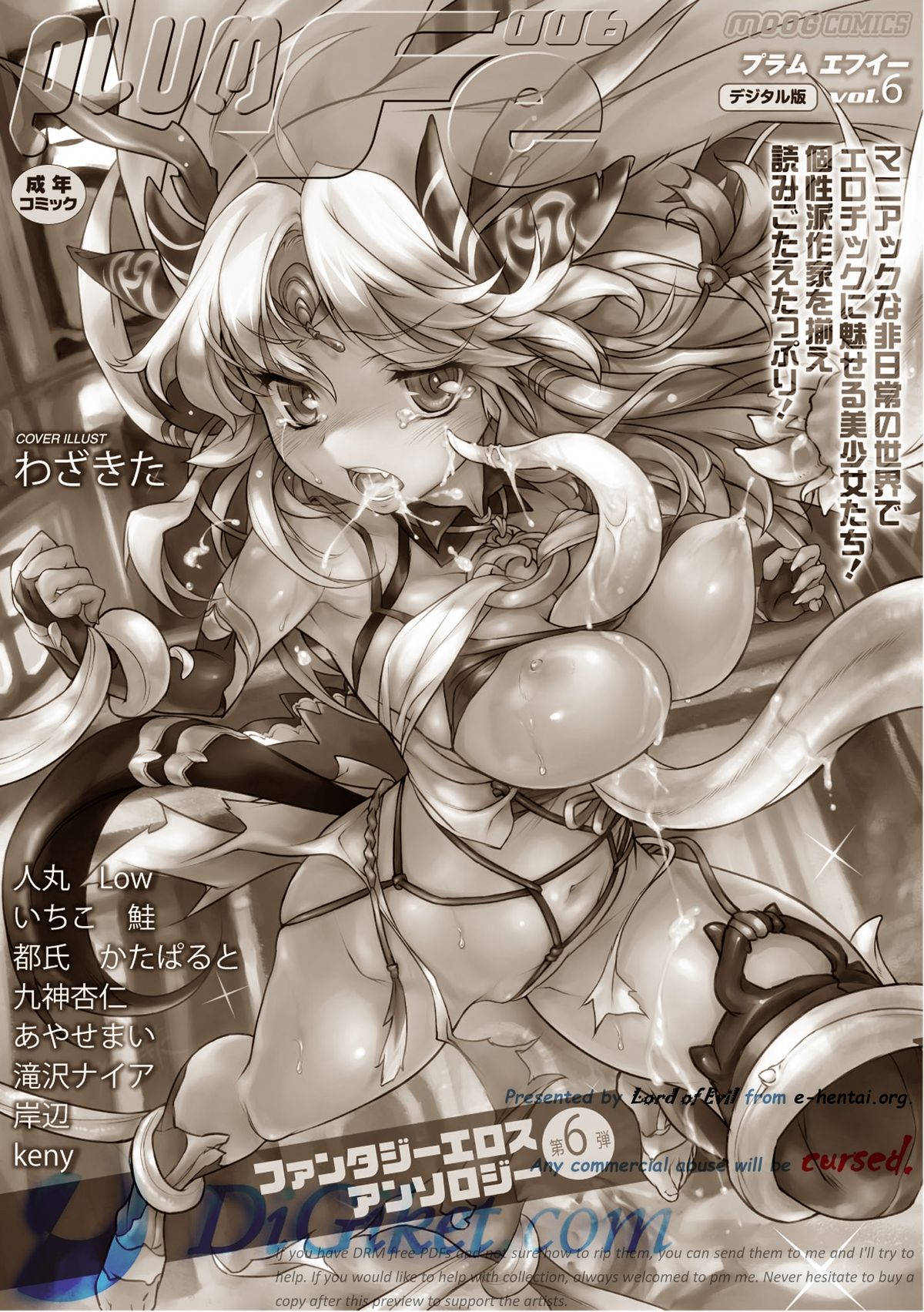 [アンソロジー] PLUM FE Vol.6 [DL版]