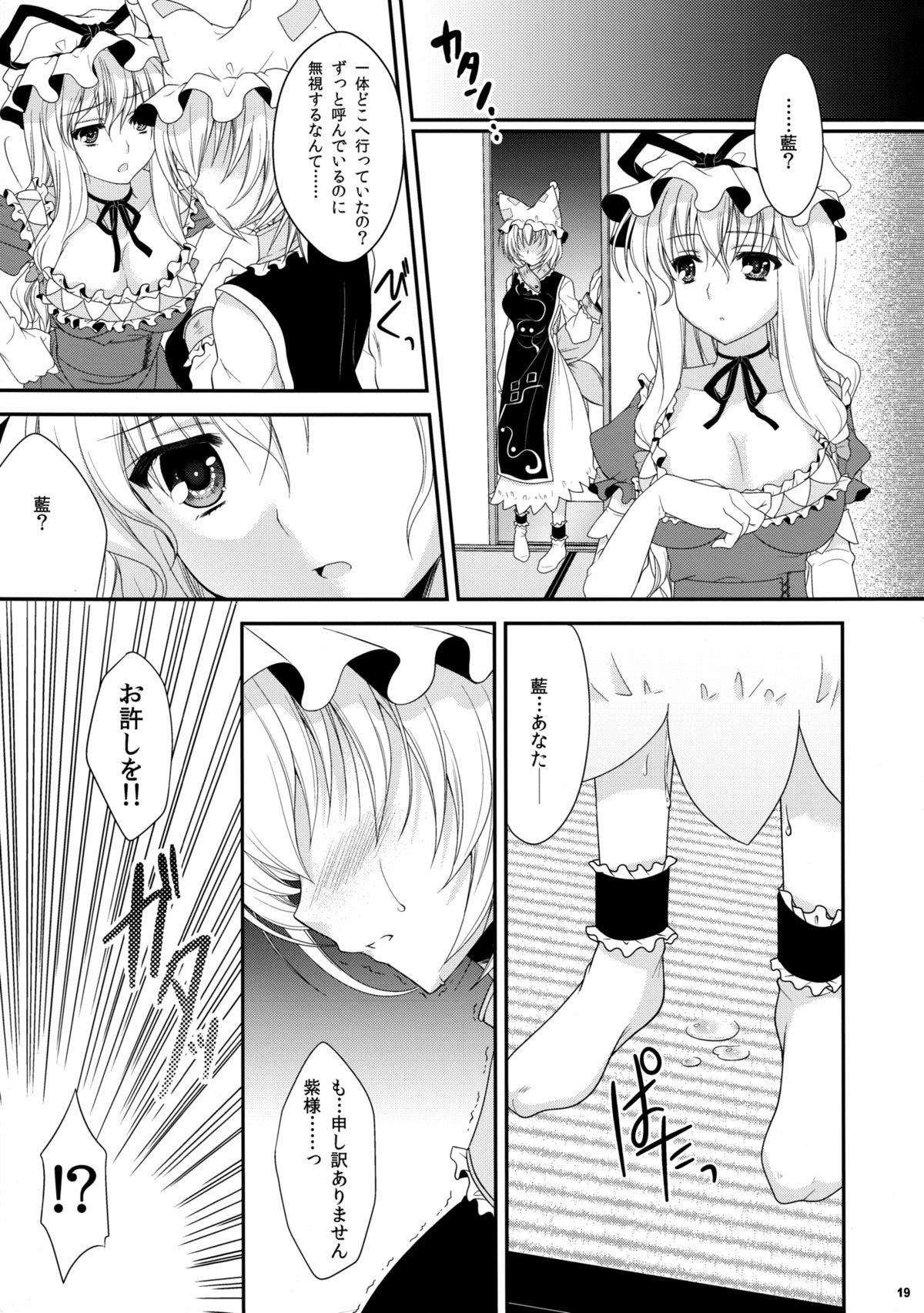 (例大祭8) [甘味人形&Orange Chocolat] 東方レディースコレクション