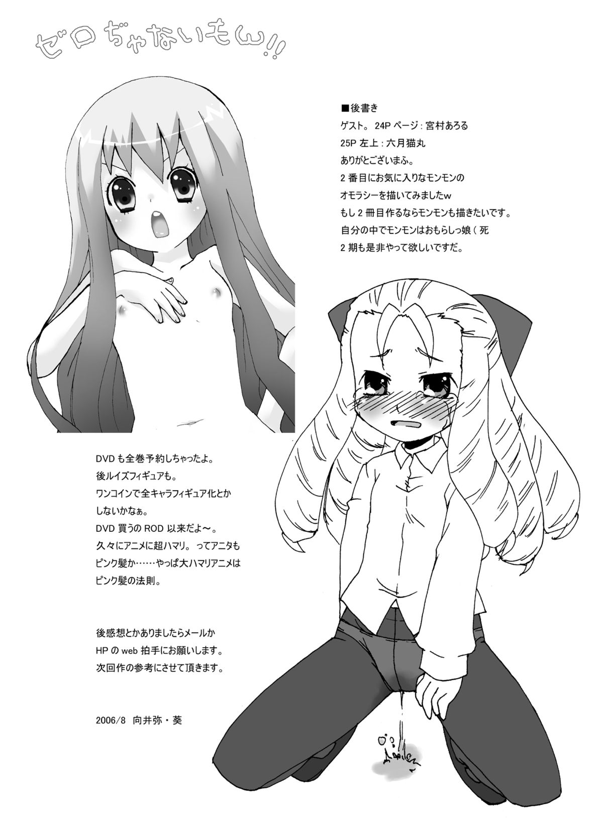 (C70) [ごべらっつぉ (向井弥・葵)] ゼロカップ (ゼロの使い魔)