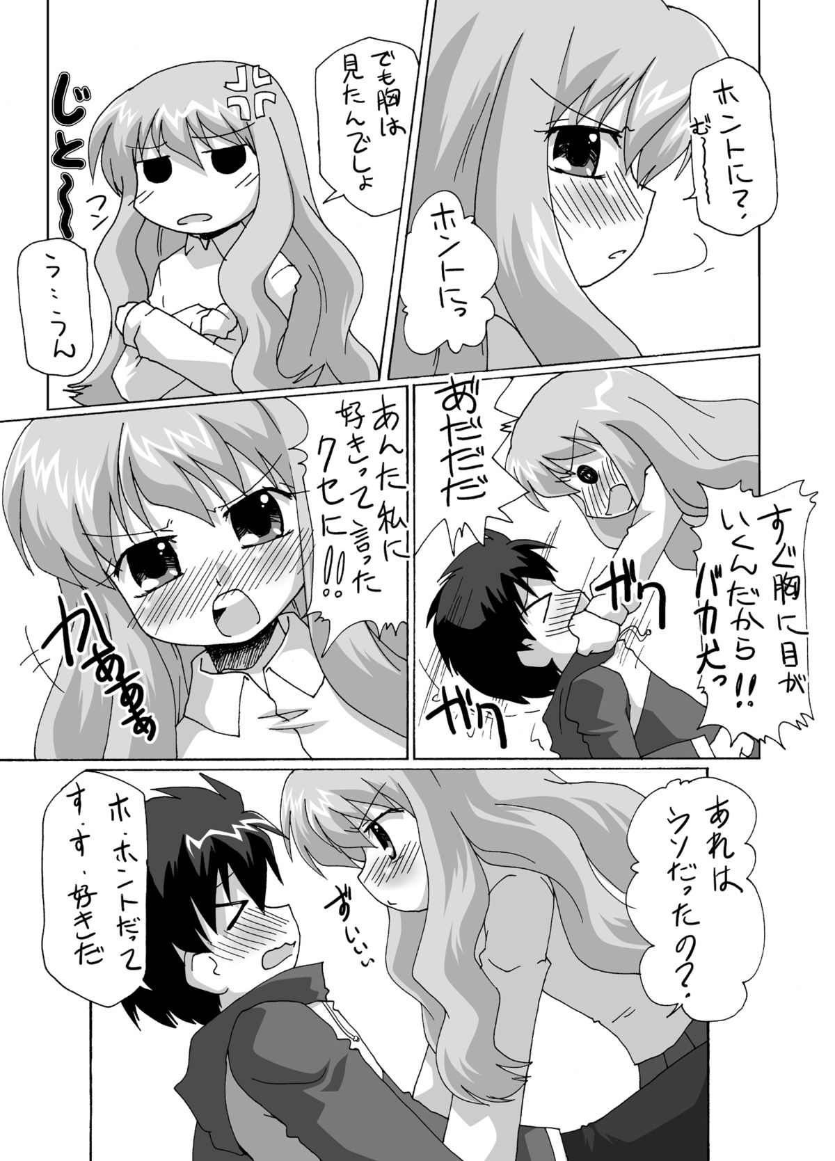 (C70) [ごべらっつぉ (向井弥・葵)] ゼロカップ (ゼロの使い魔)