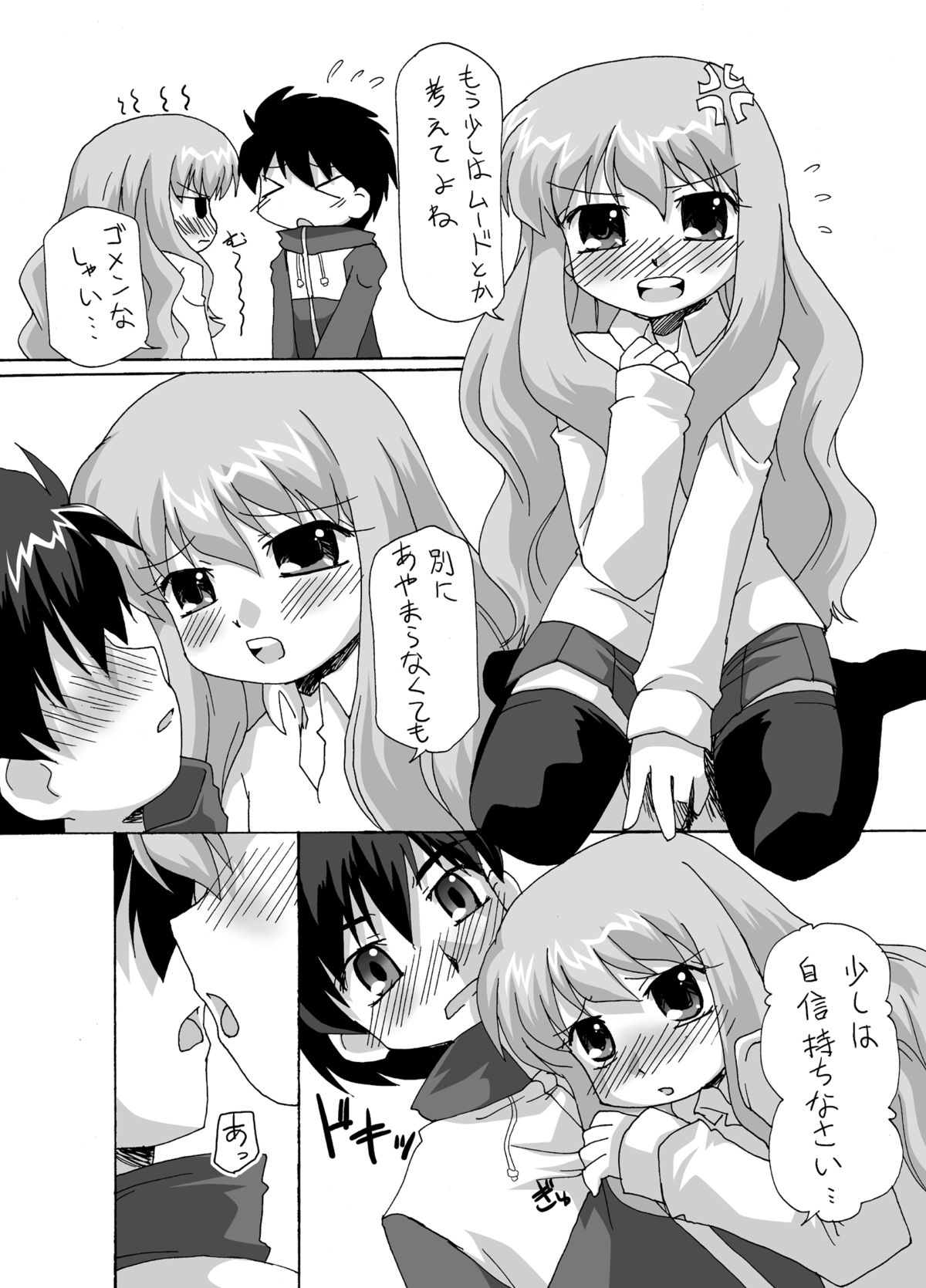 (C70) [ごべらっつぉ (向井弥・葵)] ゼロカップ (ゼロの使い魔)