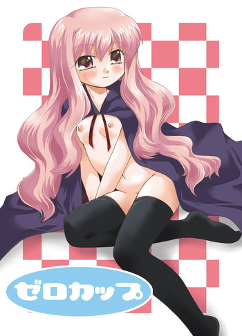 (C70) [ごべらっつぉ (向井弥・葵)] ゼロカップ (ゼロの使い魔)