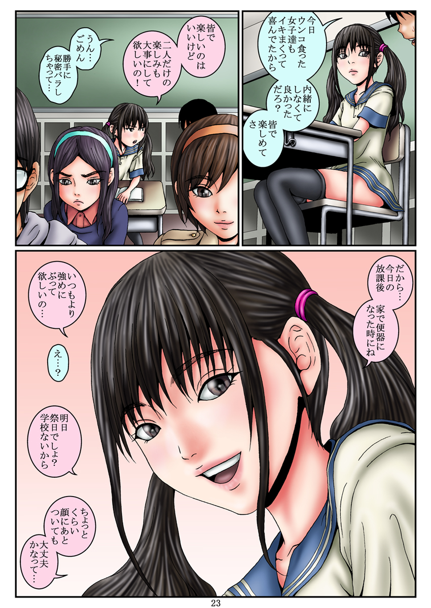 [妄想界の住人は生きている。] となりの席の俺の便器～俺専用大便器・牧野まみ1●歳～後編