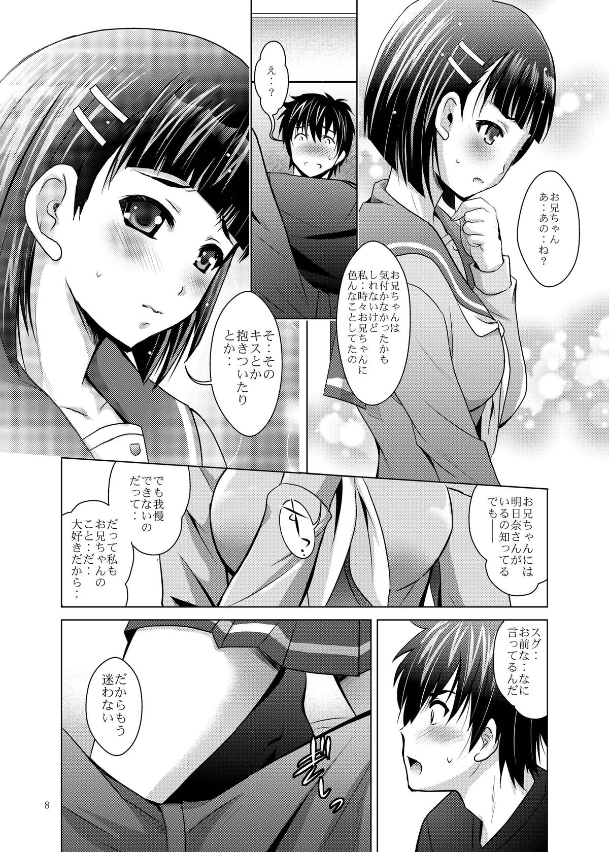 [スタジオBIG-X (ありのひろし)] MOUSOU THEATER38 (ソードアート・オンライン) [DL版]