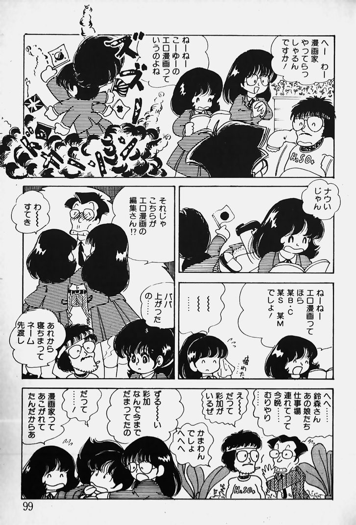 [中森愛] ぬくぬく愛パック