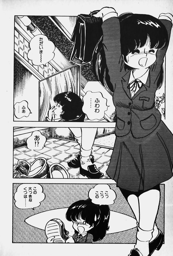 [中森愛] ぬくぬく愛パック