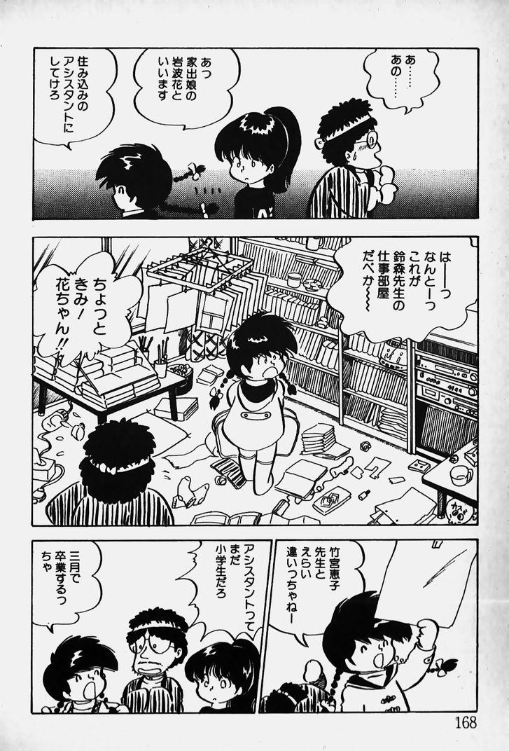 [中森愛] ぬくぬく愛パック