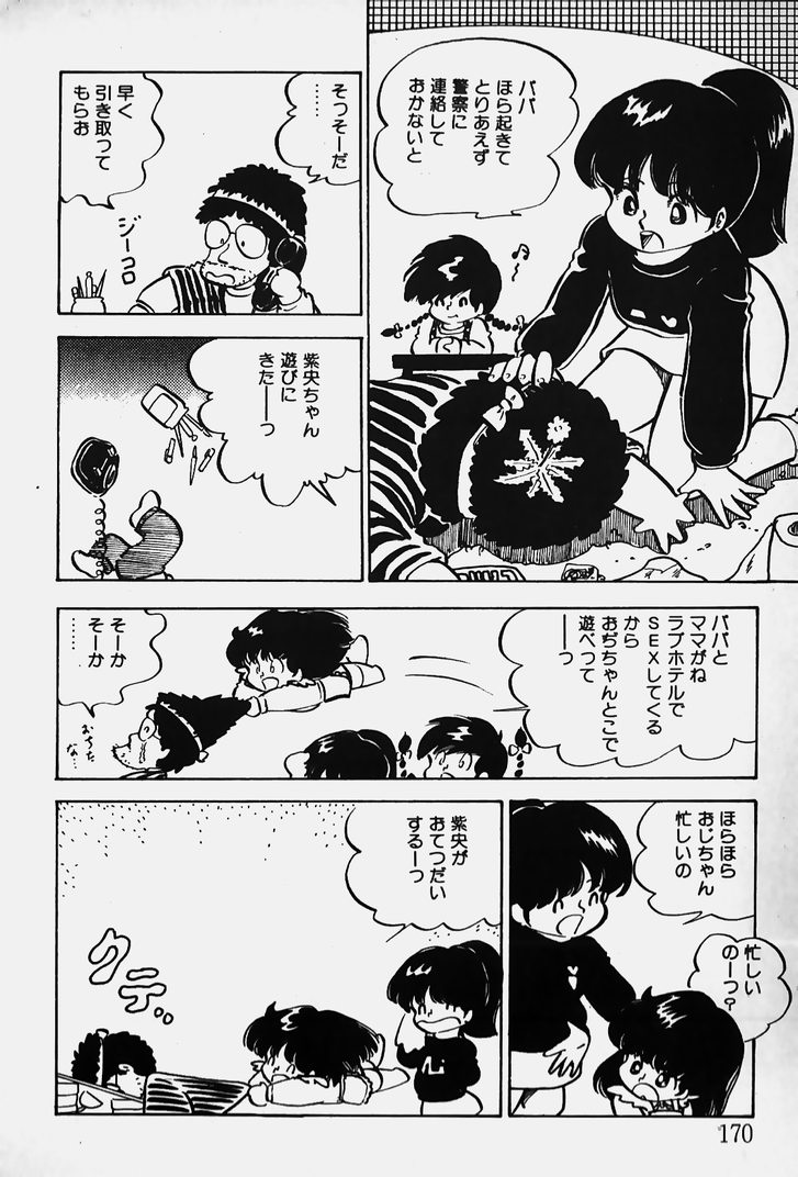 [中森愛] ぬくぬく愛パック